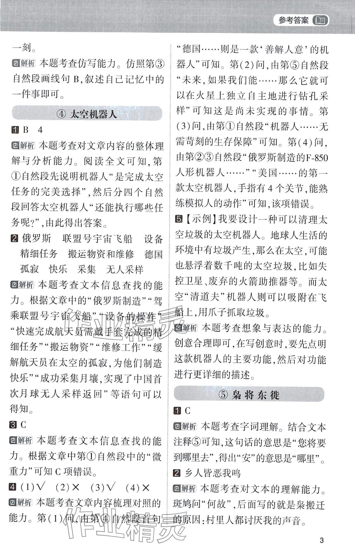 2024年學(xué)霸的寒假三年級(jí)語文&nbsp;第3頁(yè)