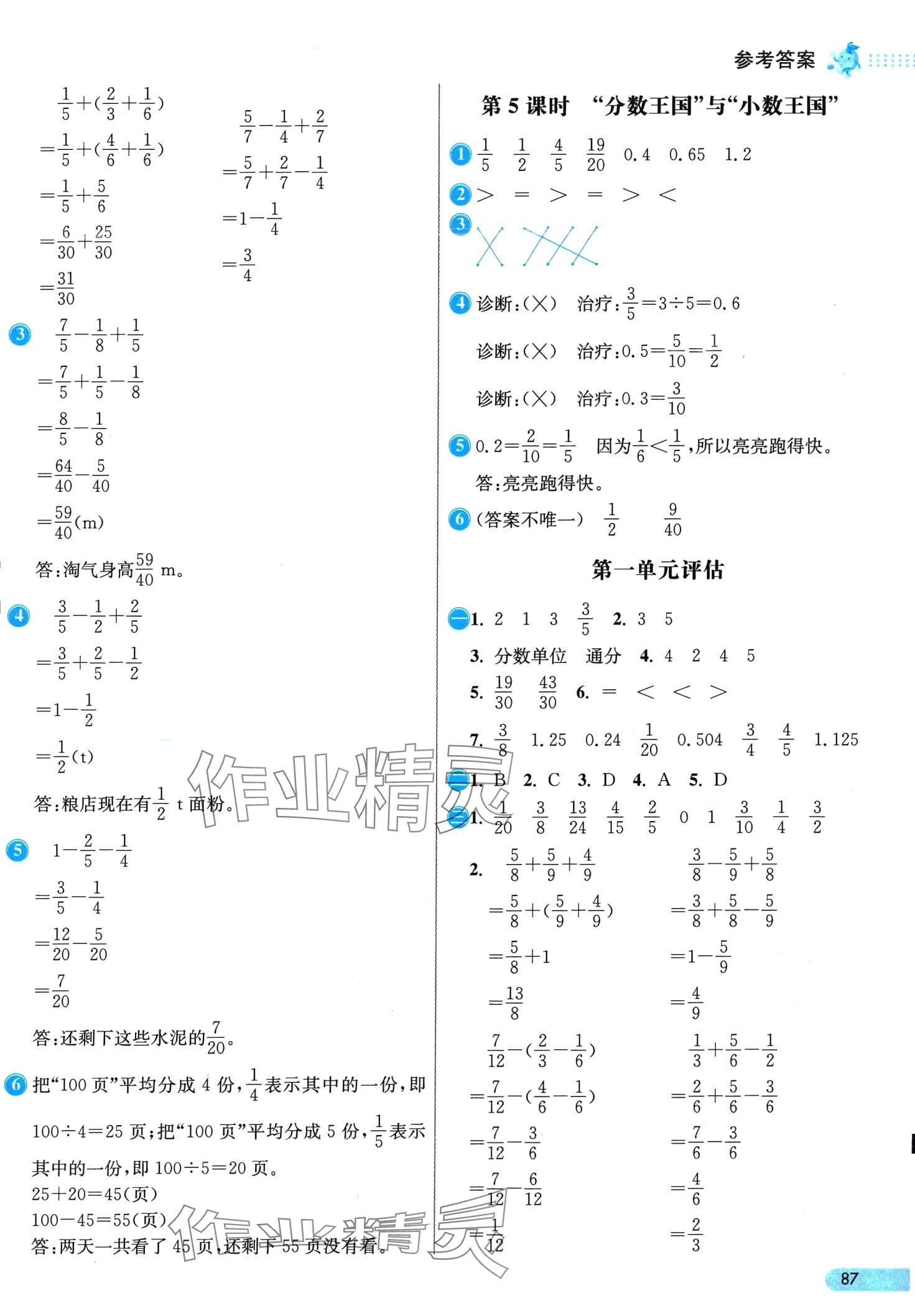 2024年七彩練霸五年級(jí)數(shù)學(xué)下冊(cè)北師大版 第3頁(yè)