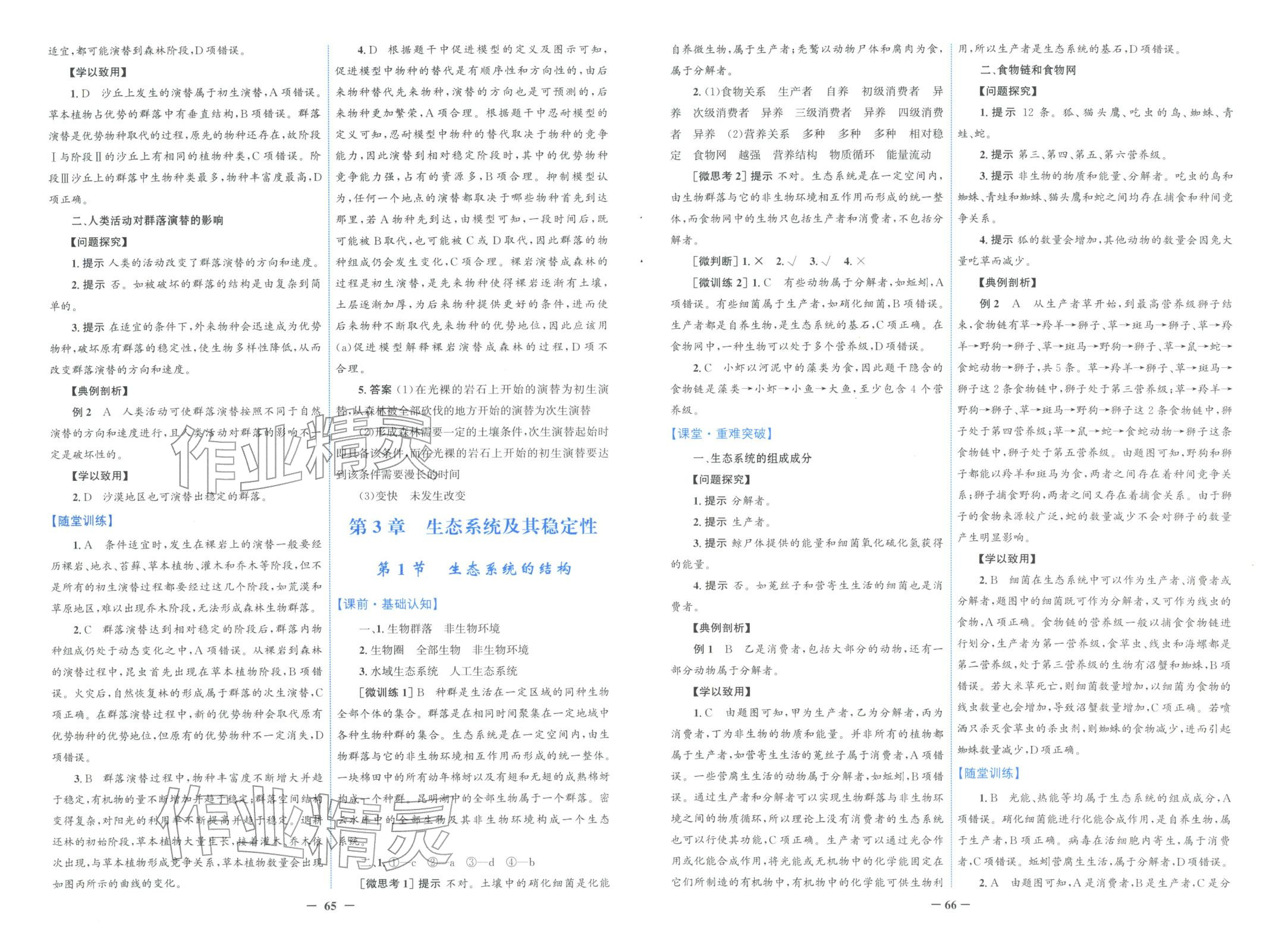 2025年南方新课堂金牌学案高中生物选择性必修第二册人教版&nbsp;第5页