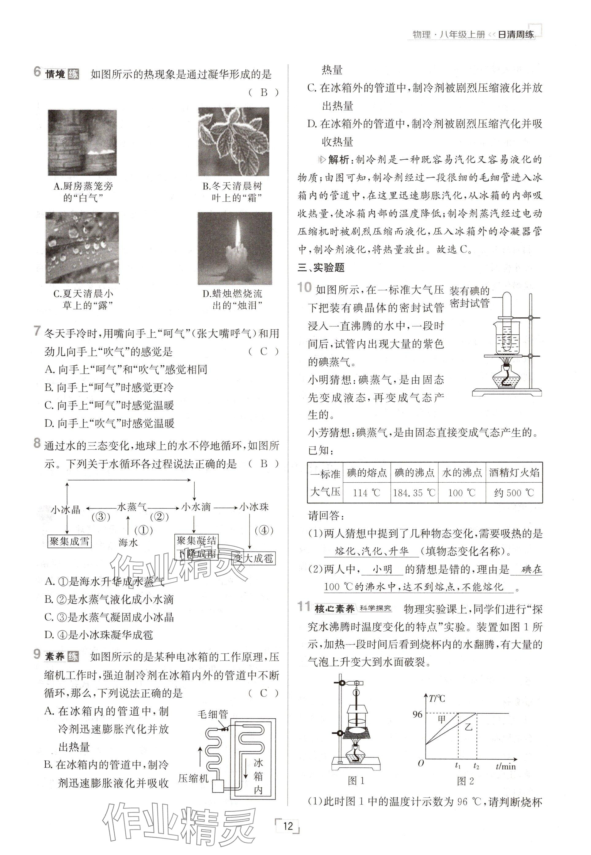 2024年日清周練八年級(jí)物理上冊(cè)人教版 參考答案第24頁