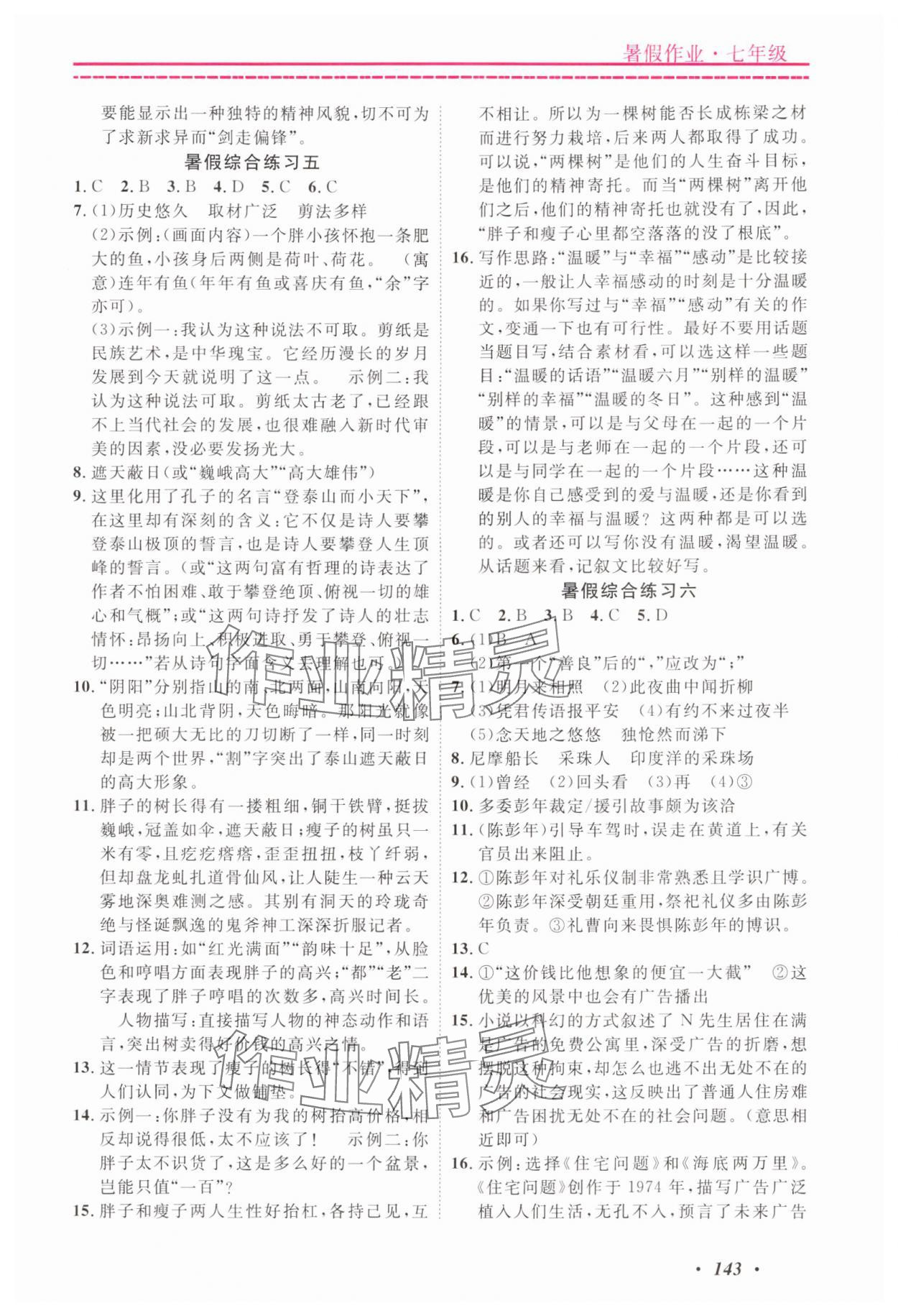 2024年快樂(lè)假期暑假作業(yè)寧波出版社七年級(jí)合訂本 第3頁(yè)