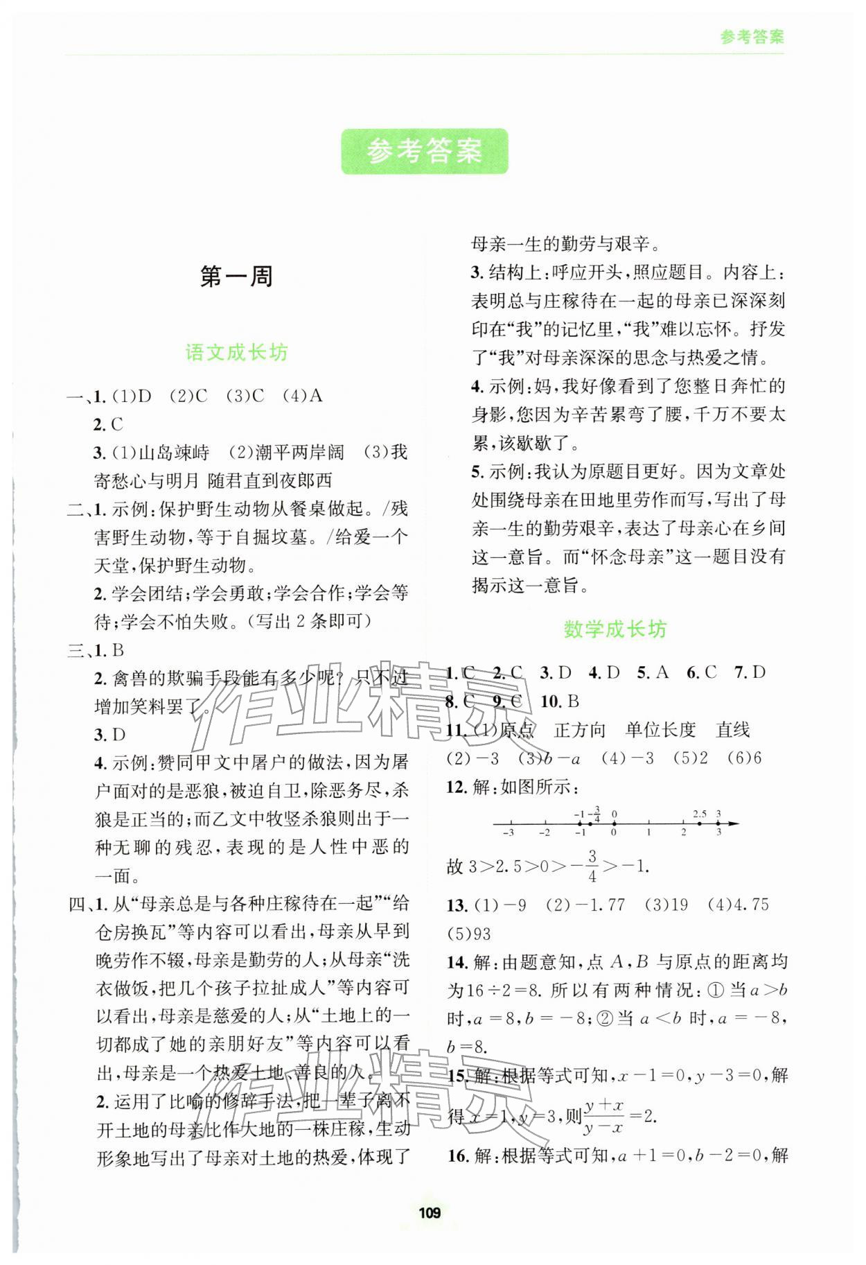 2026年轻松寒假四川教育出版社七年级&nbsp;第1页