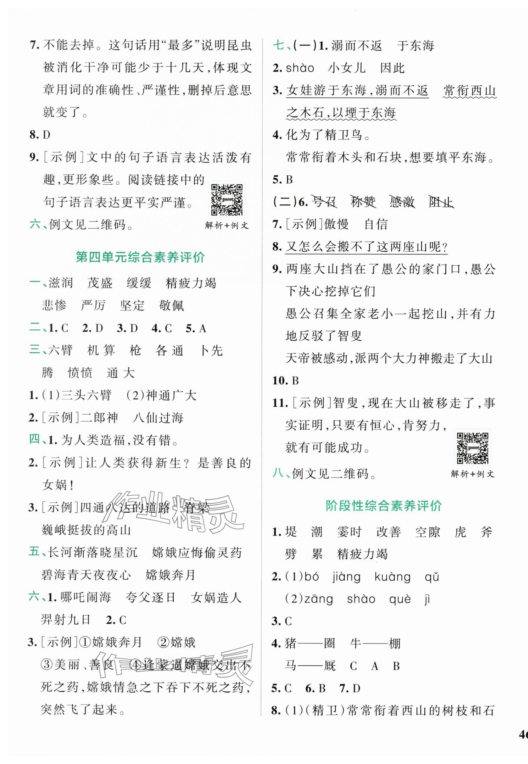 2025年小學(xué)學(xué)霸沖A卷四年級(jí)語(yǔ)文上冊(cè)人教版 第3頁(yè)