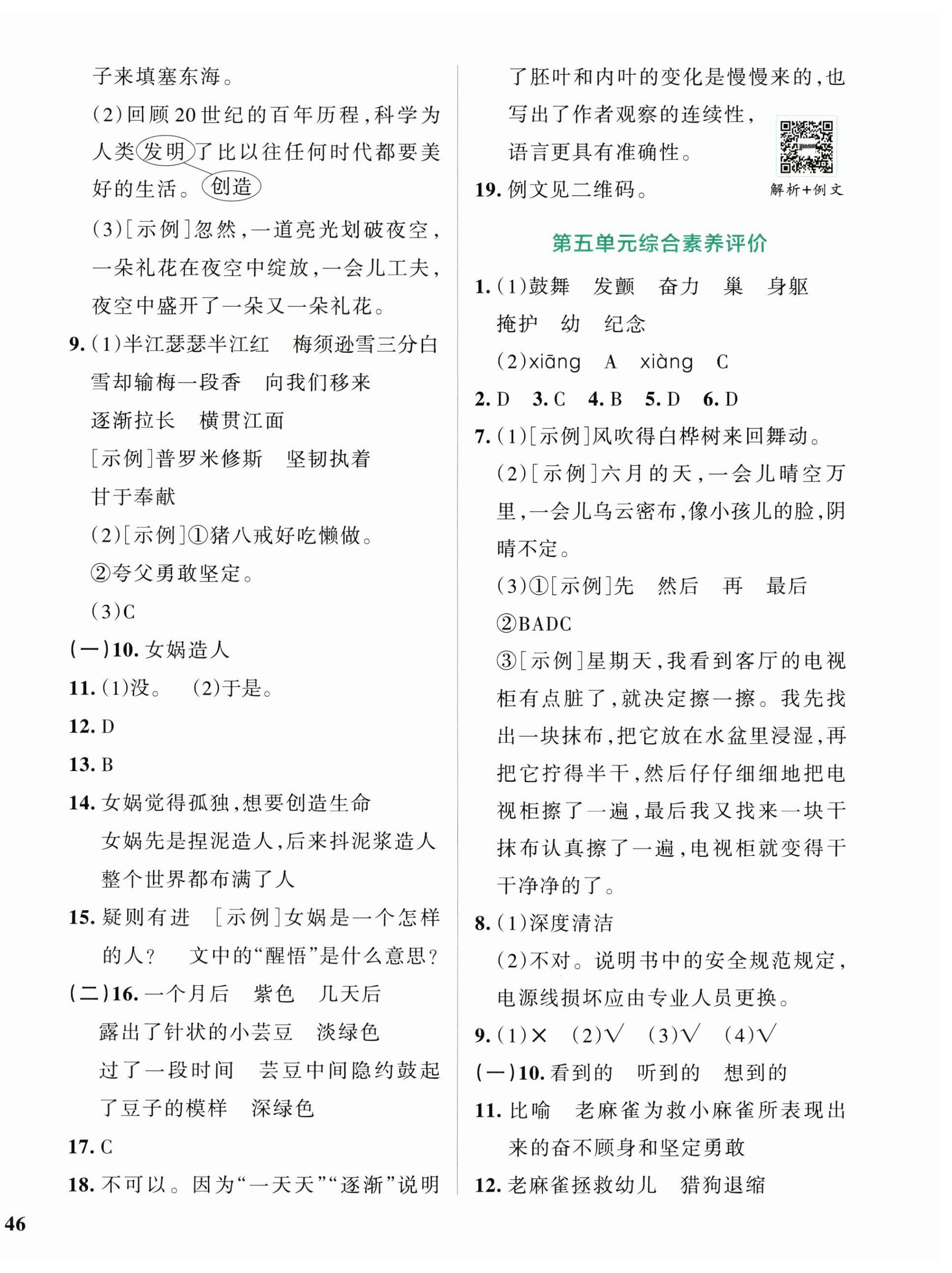 2025年小學(xué)學(xué)霸沖A卷四年級語文上冊人教版 第4頁