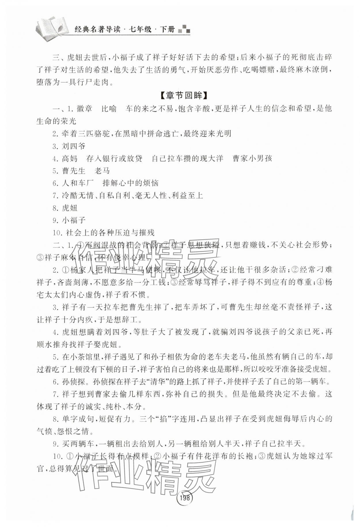 2025年经典名著导读七年级语文下册人教版 第2页