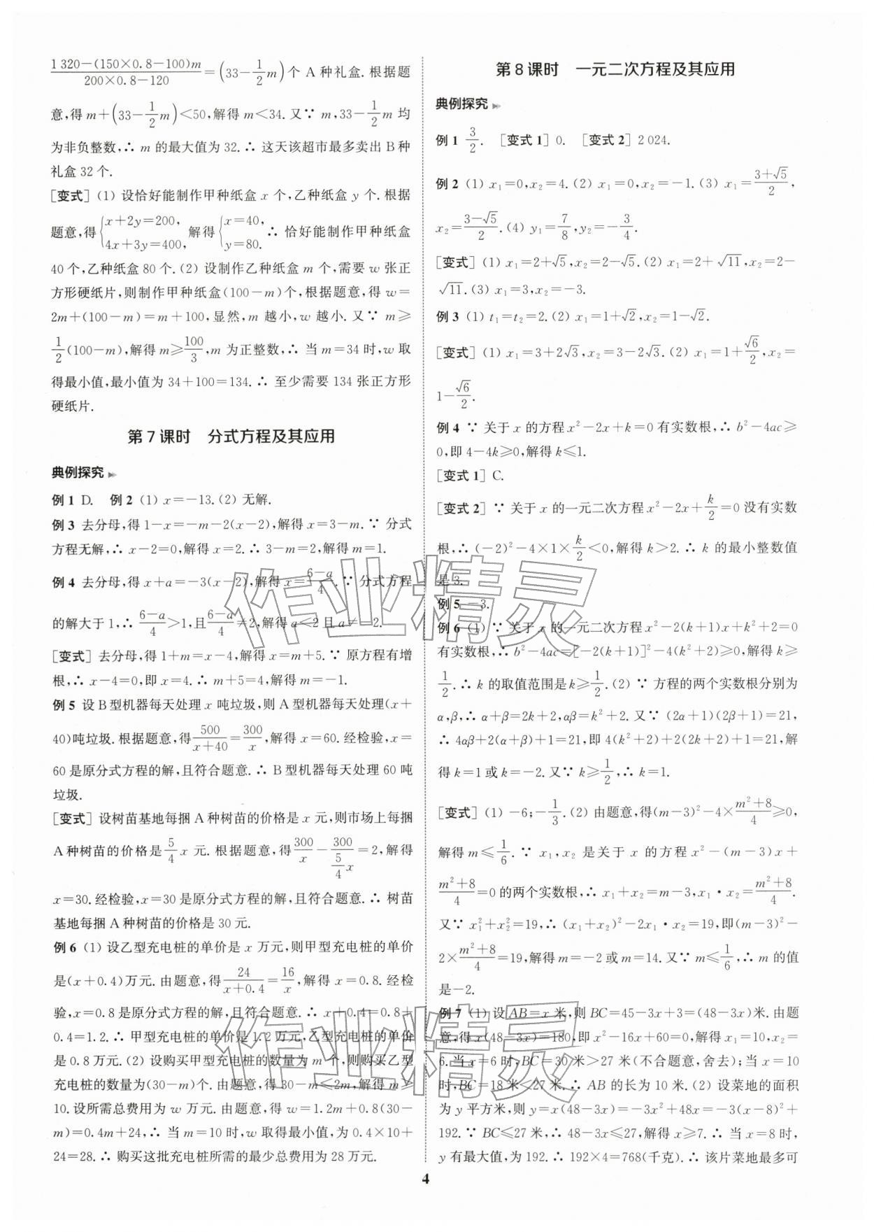 2026年通城1典中考復習方略數學江蘇專版 第5頁