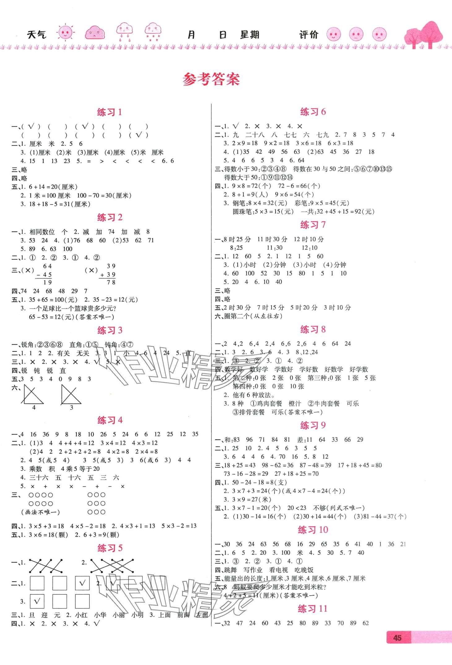 2024年寒假作业西安出版社二年级数学人教版 第1页