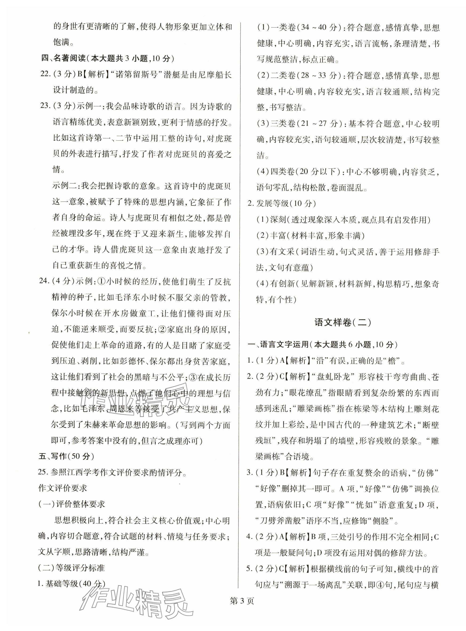 2024年考前指導(dǎo)及樣卷綜合中考江西專版 第3頁(yè)