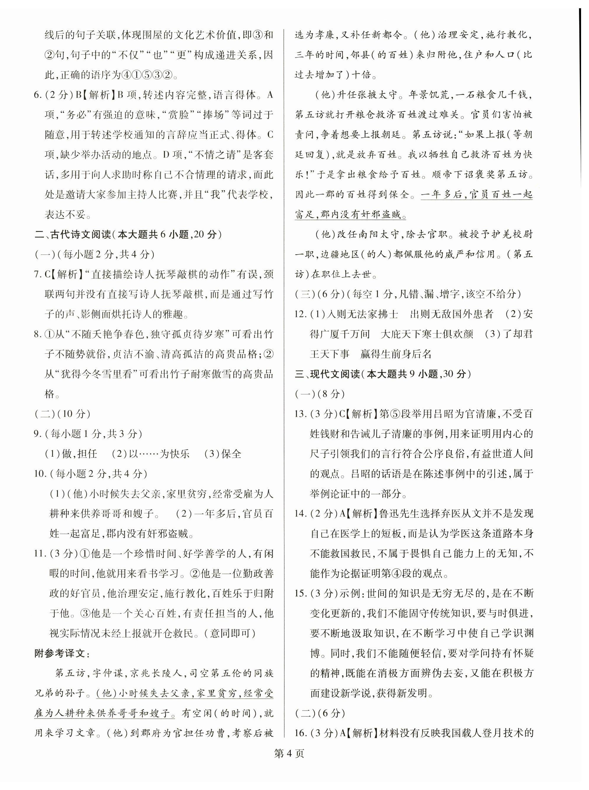 2024年考前指導(dǎo)及樣卷綜合中考江西專版 第4頁