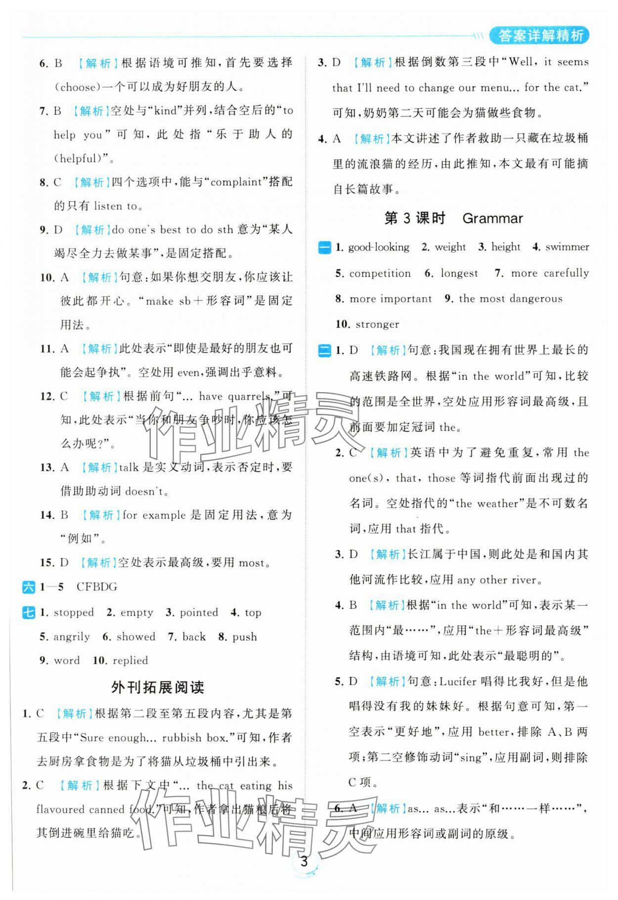 2023年亮點給力全優(yōu)練霸八年級英語上冊譯林版 參考答案第3頁