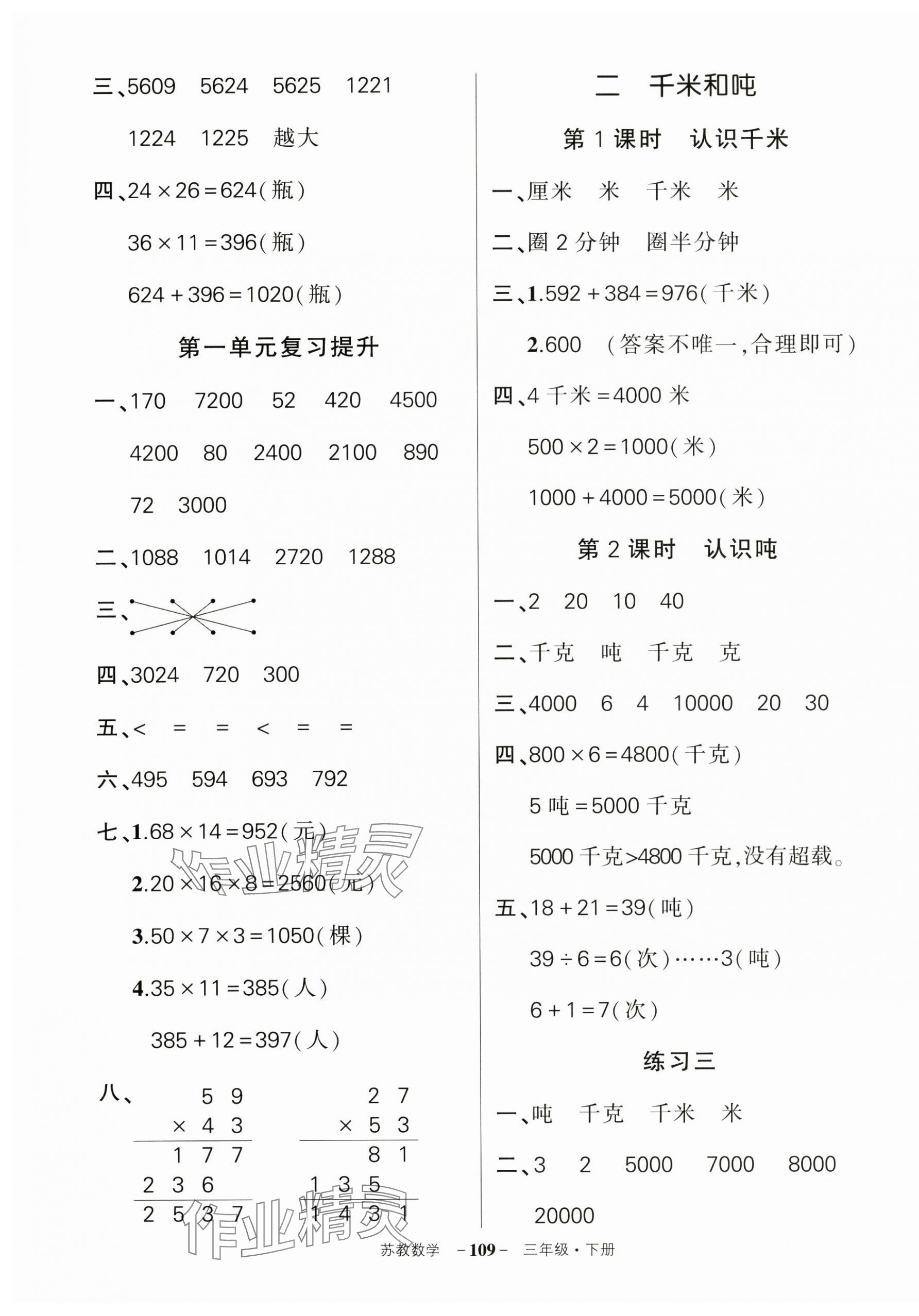 2025年?duì)钤刹怕穭?chuàng)優(yōu)作業(yè)100分三年級(jí)數(shù)學(xué)下冊(cè)蘇教版 第3頁(yè)