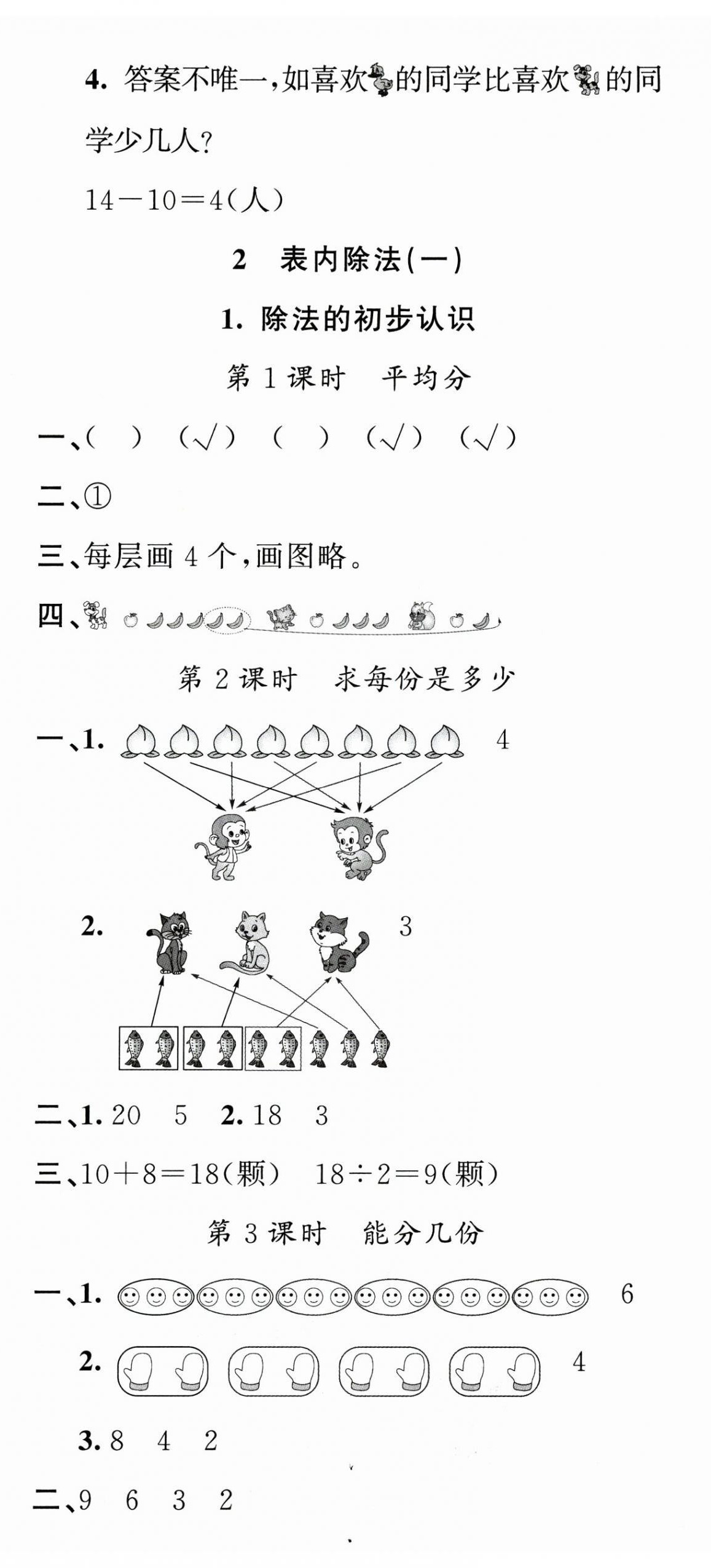 2025年名校課堂二年級(jí)數(shù)學(xué)下冊(cè)人教版廣東專版 第2頁(yè)