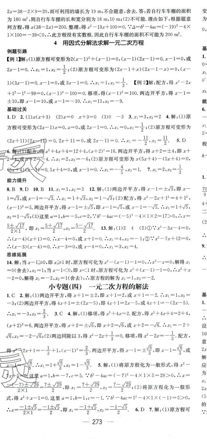 2024年名師測(cè)控九年級(jí)數(shù)學(xué)全一冊(cè)北師大版貴州專版 第11頁