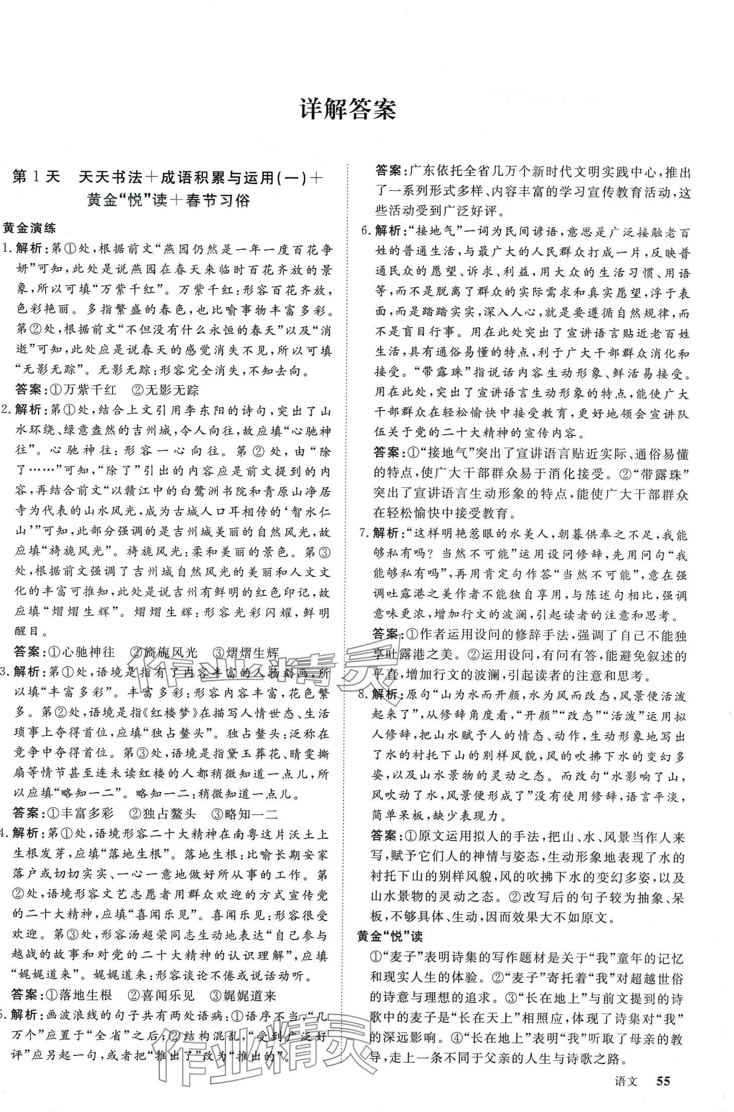 2024年黃金假期寒假作業(yè)武漢大學(xué)出版社高一語(yǔ)文 第1頁(yè)