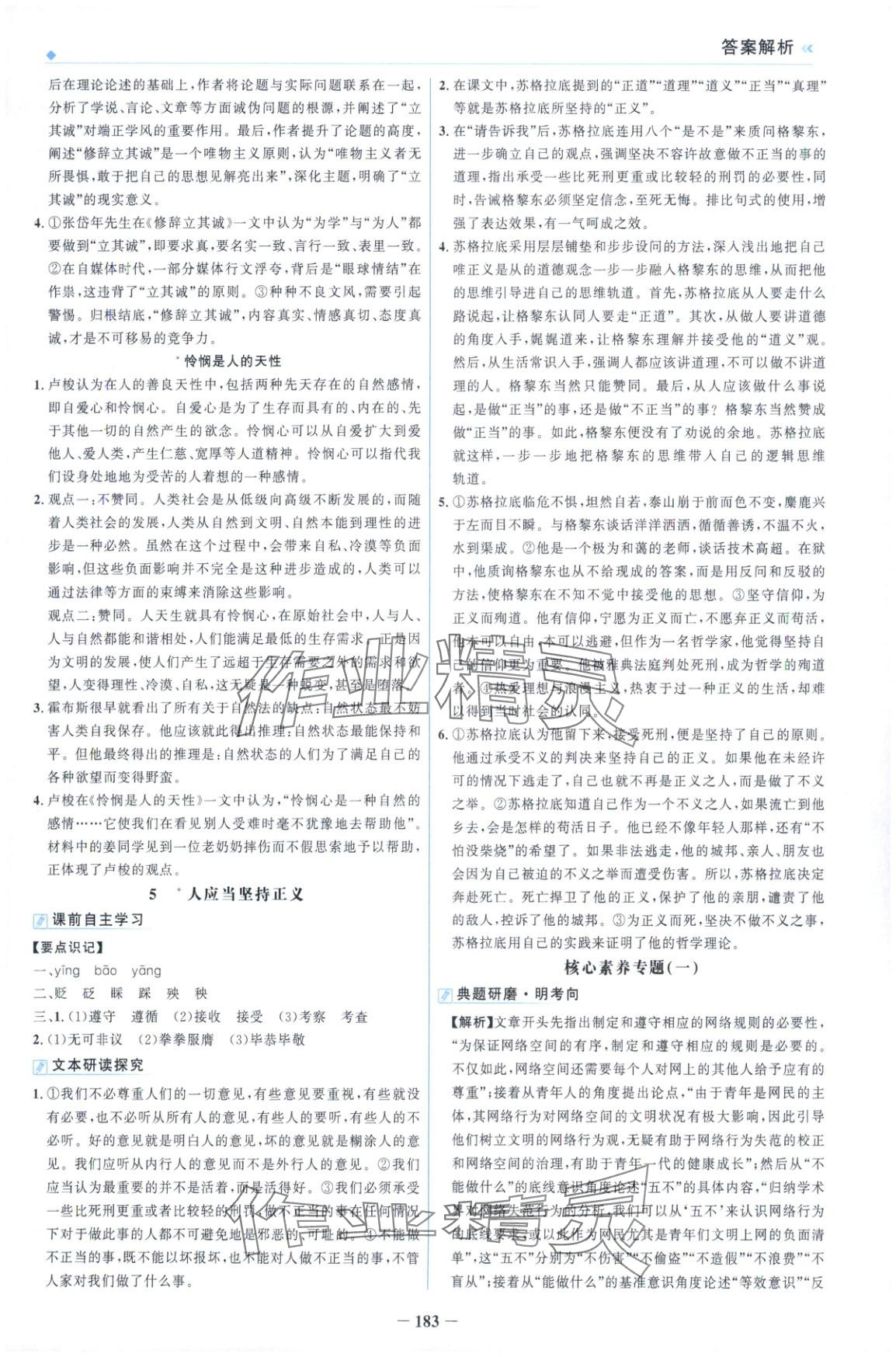 2025年金榜领航高中语文选择性必修中册人教版&nbsp;第3页