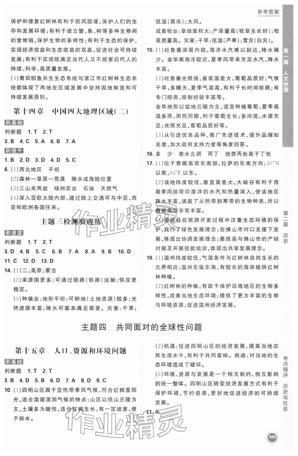 2025年中考必刷題歷史與社會道德與法治浙江專版 第5頁