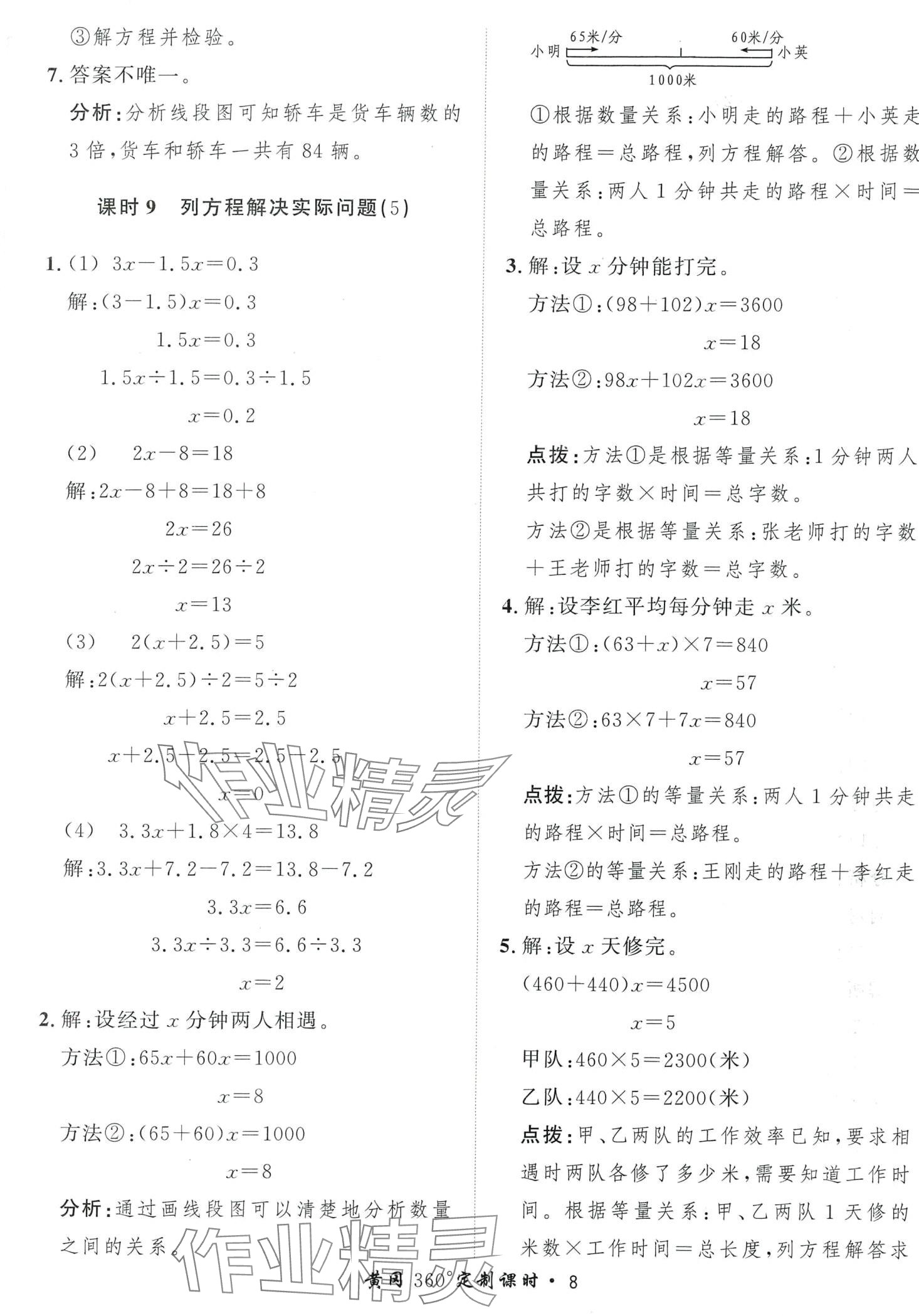 2024年黃岡360定制課時(shí)五年級(jí)數(shù)學(xué)下冊(cè)蘇教版 第8頁(yè)