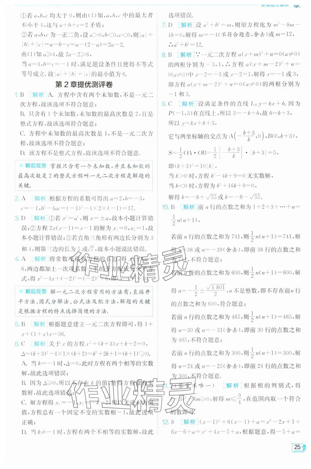 2024年实验班提优训练八年级数学下册浙教版 第25页