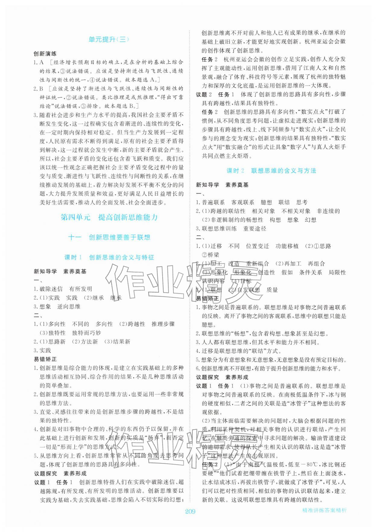 2026年步步高精準講練思想政治選擇性必修第三冊&nbsp;參考答案第12頁