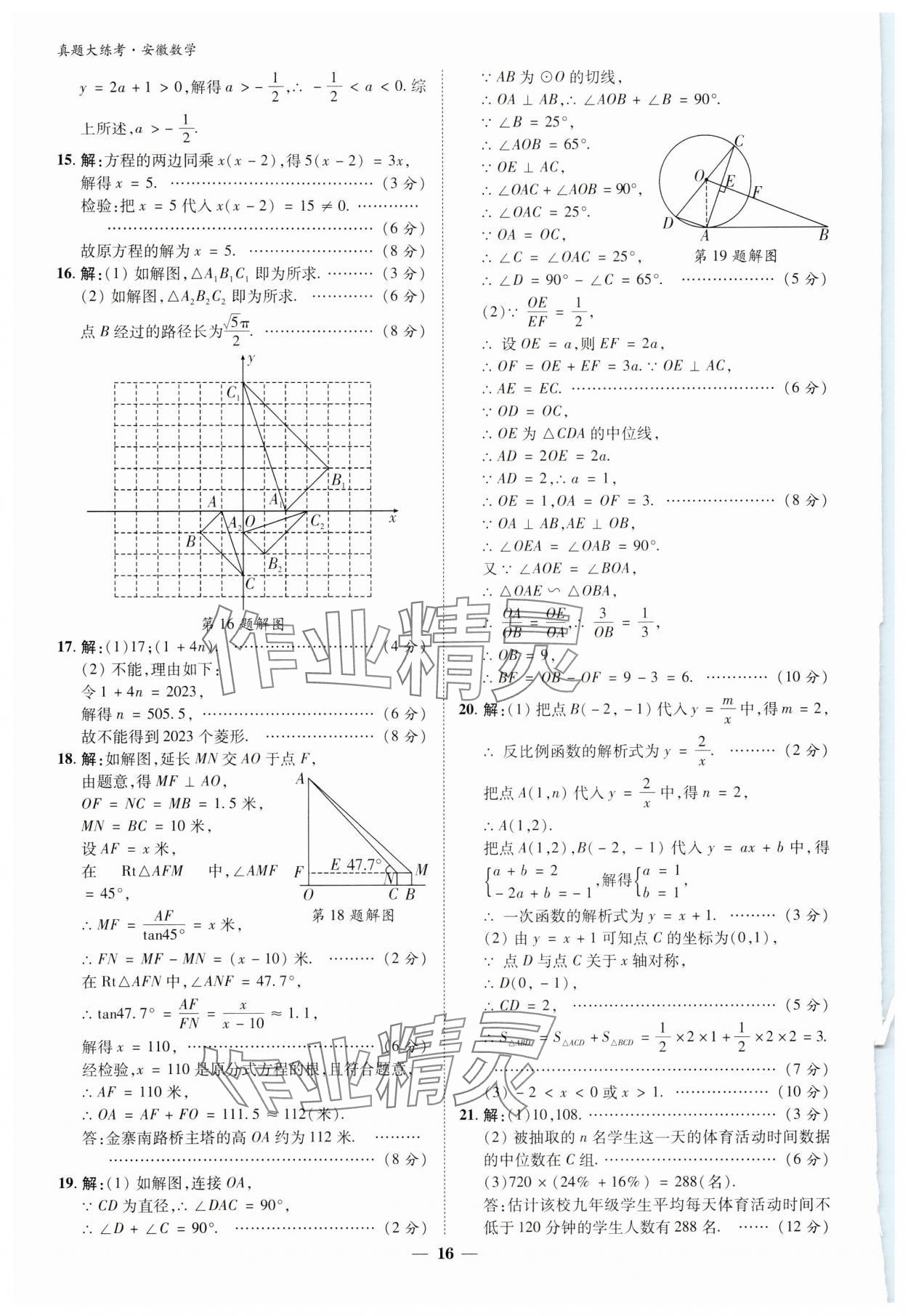2024年中考真題大練考數學安徽專版 參考答案第15頁