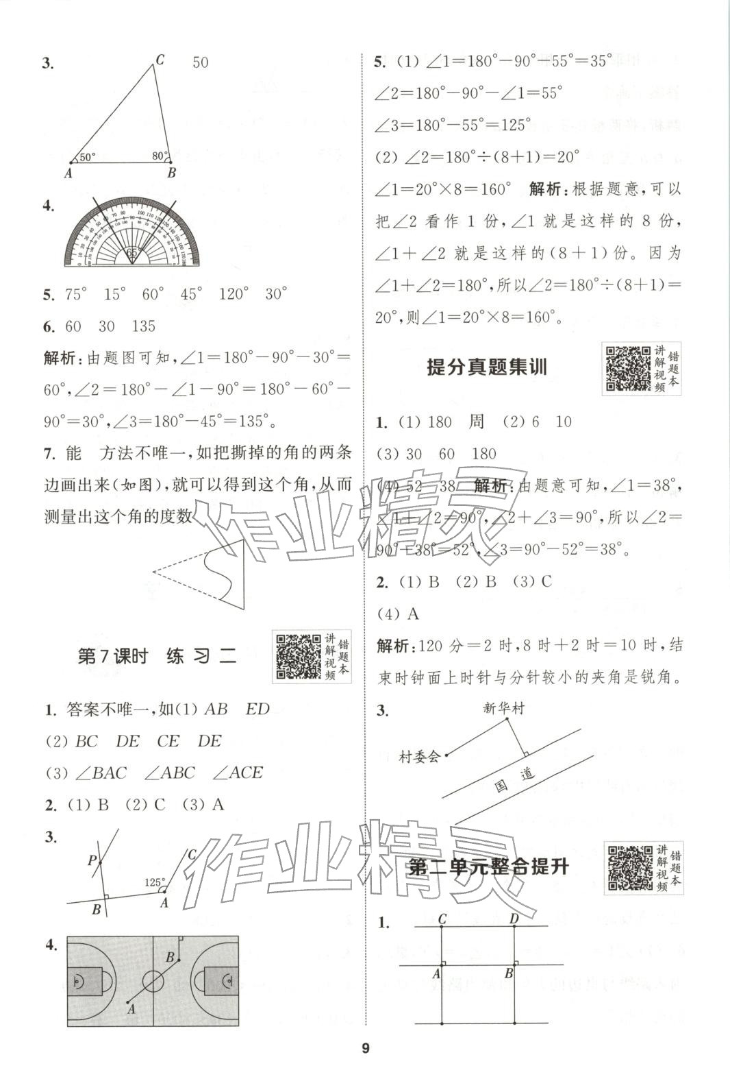 2025年拔尖特训四年级数学上册北师大版广东专版 第9页