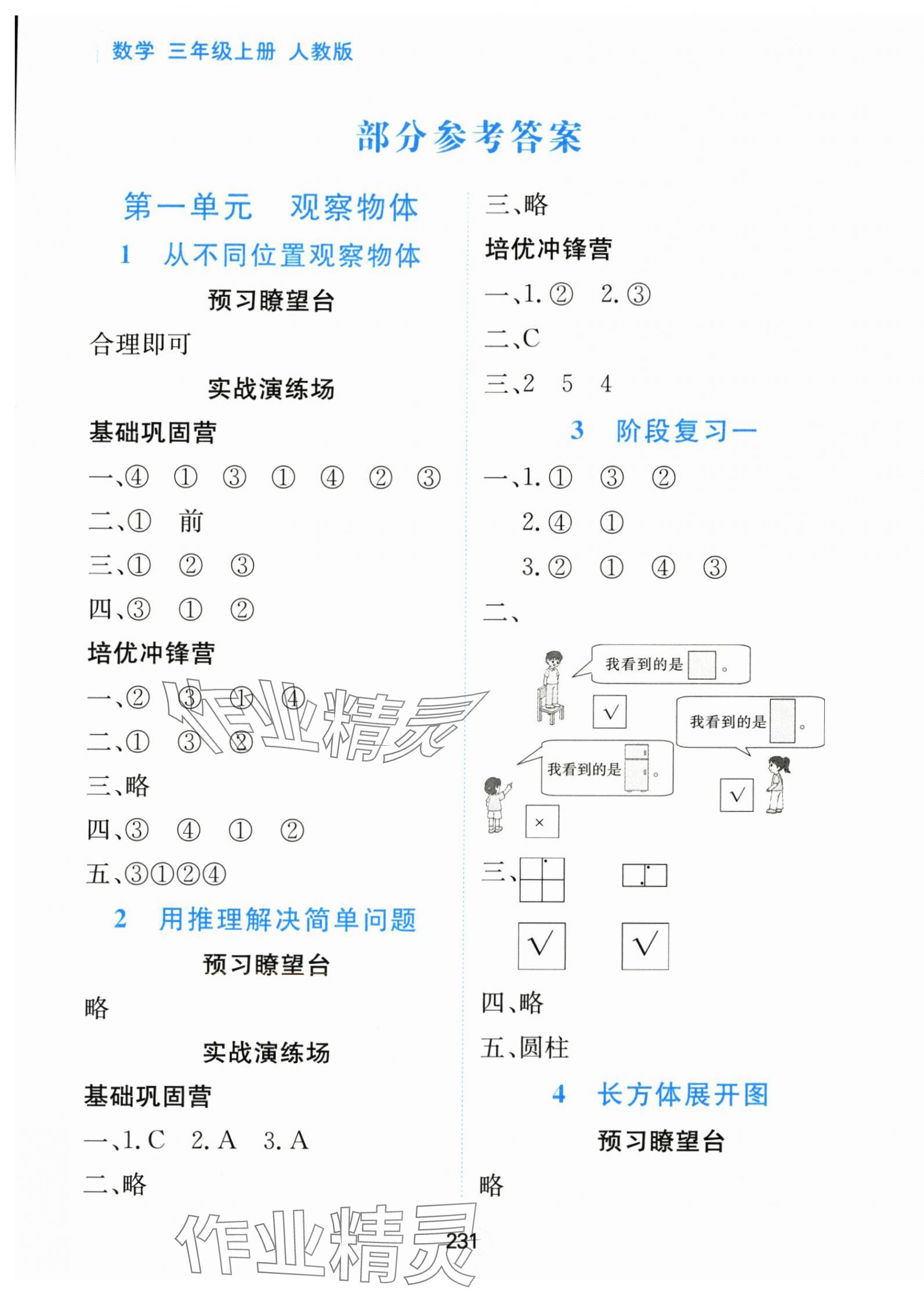 2025年资源与评价黑龙江教育出版社三年级数学上册人教版 第1页