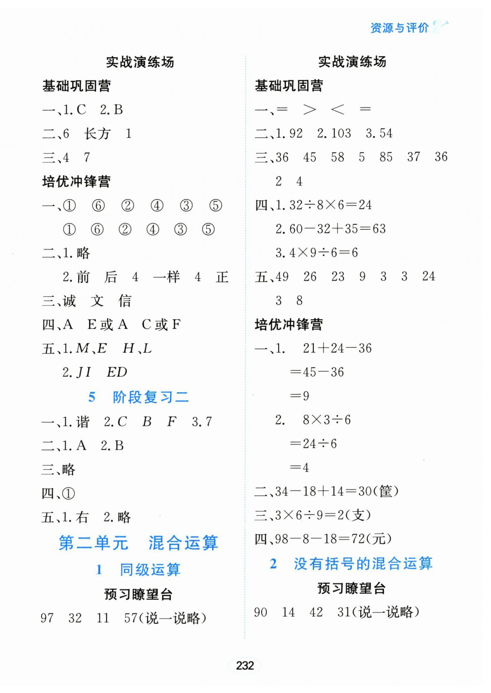 2025年资源与评价黑龙江教育出版社三年级数学上册人教版 第2页