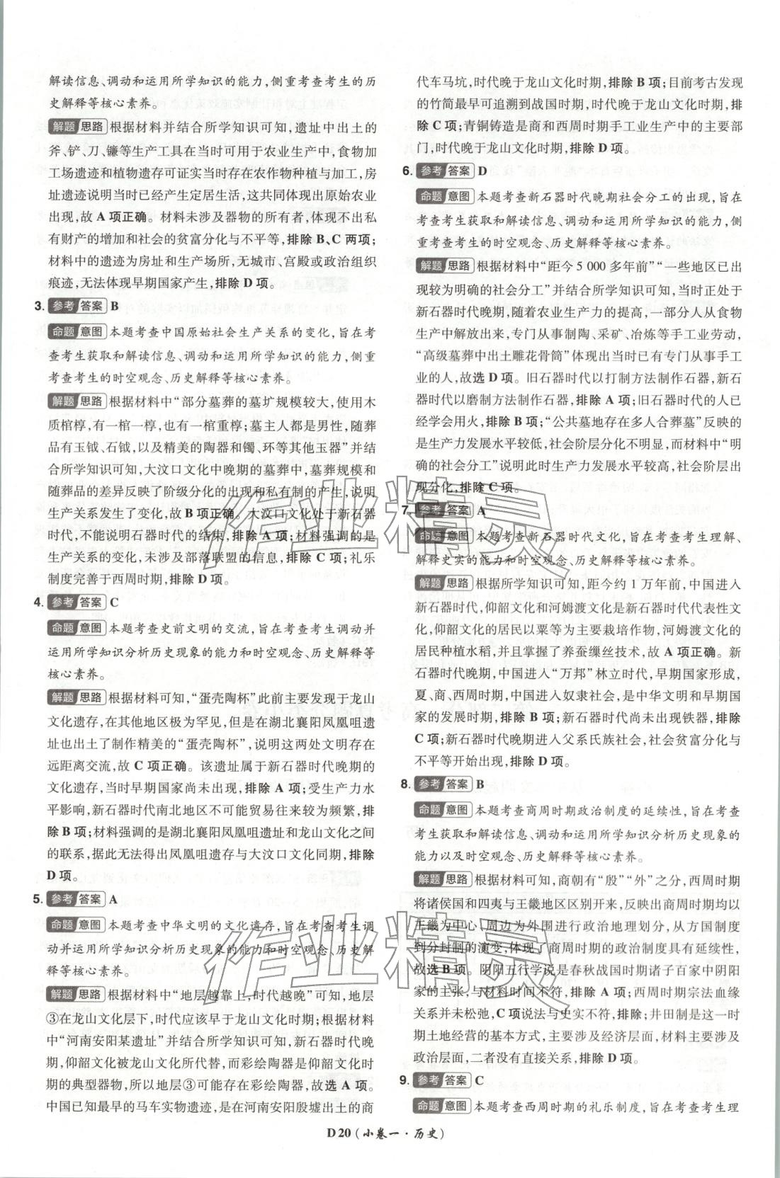 2026年新高考5年真题高中历史江苏专版&nbsp;第20页