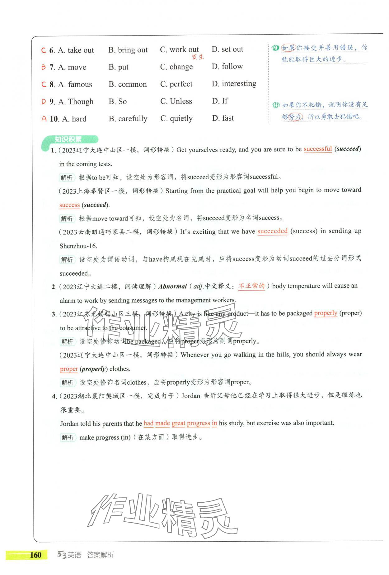 2024年53English完形填空与阅读理解九年级英语 参考答案第28页