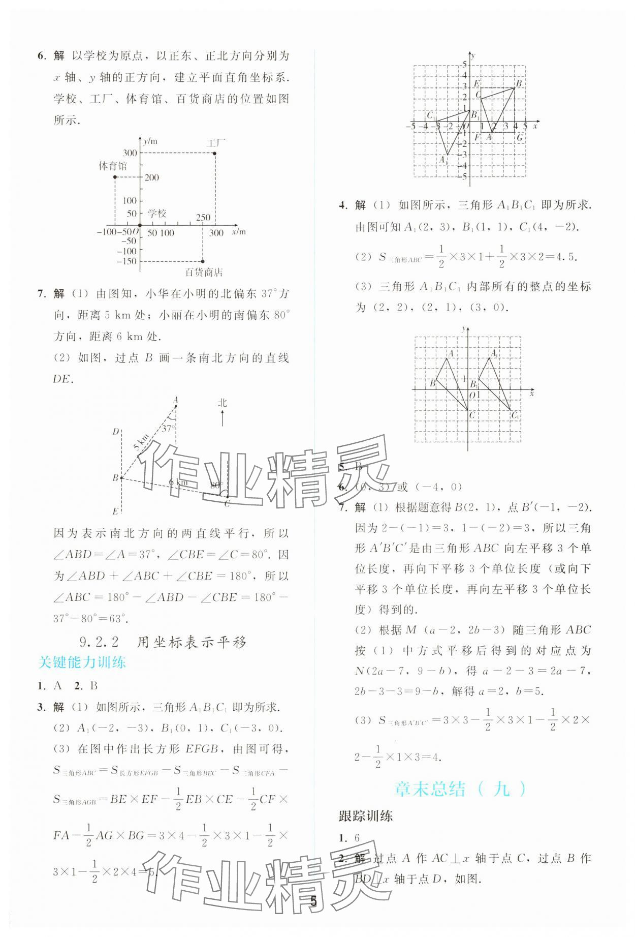 2025年同步輕松練習七年級數學下冊人教版 參考答案第4頁