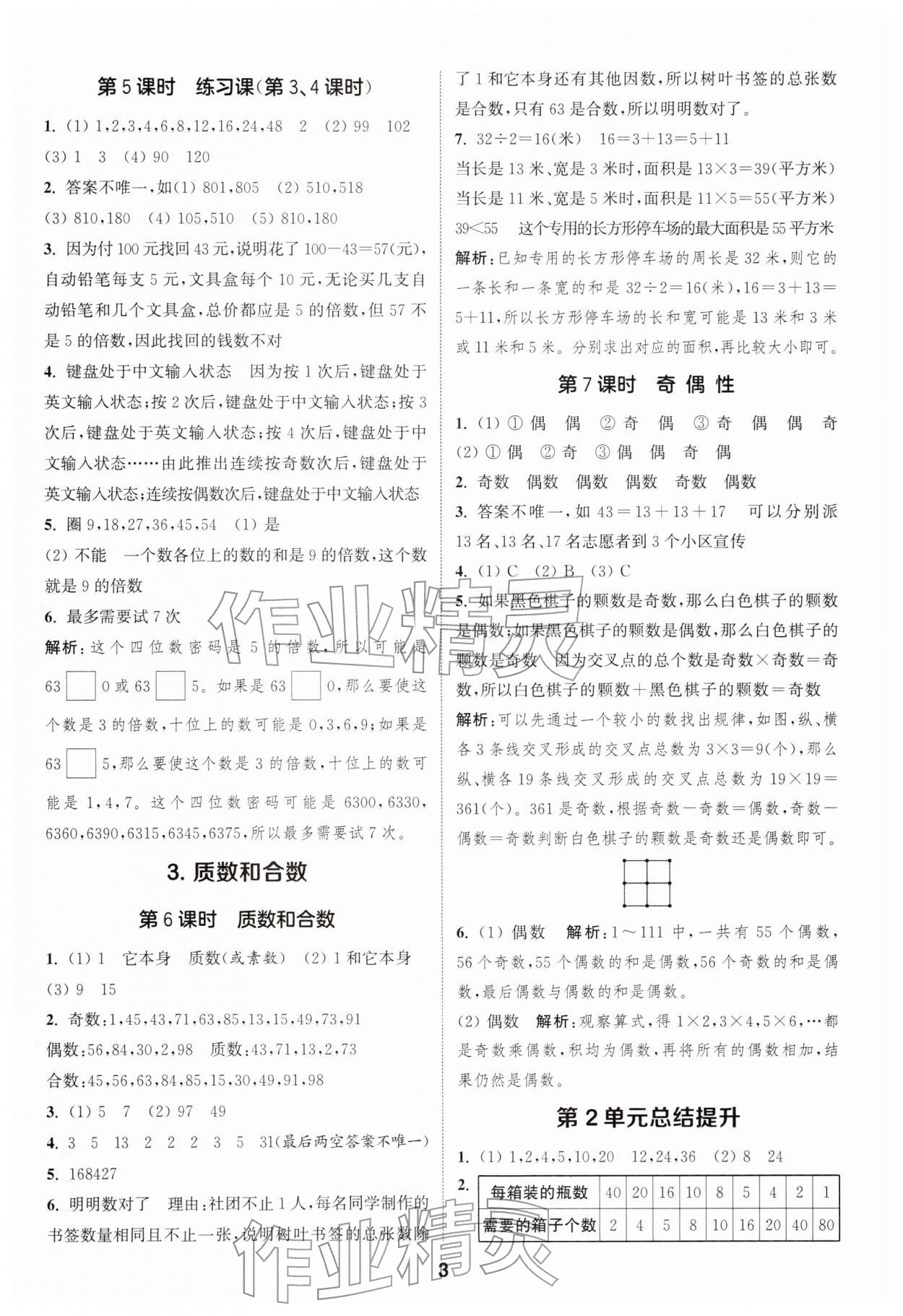 2026年通城学典课时作业本五年级数学下册人教版&nbsp;第3页