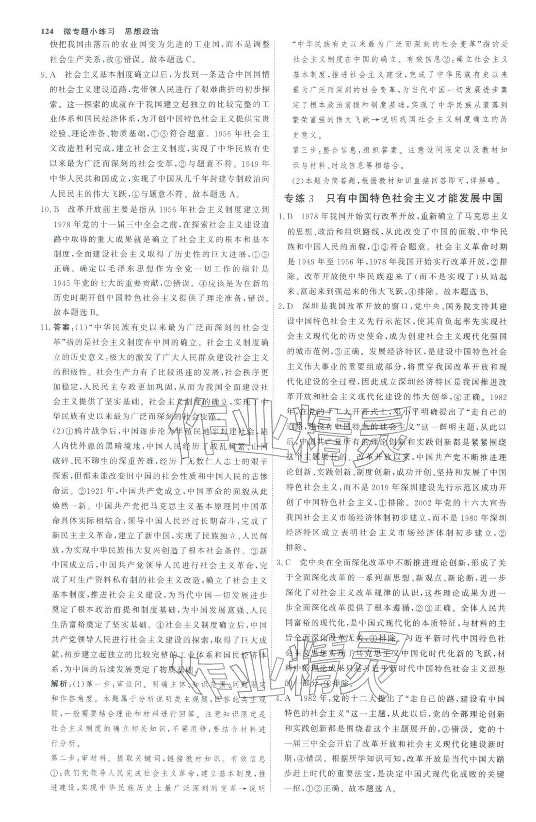 2025年微专题小练习高中思想政治全一册人教版&nbsp;第3页