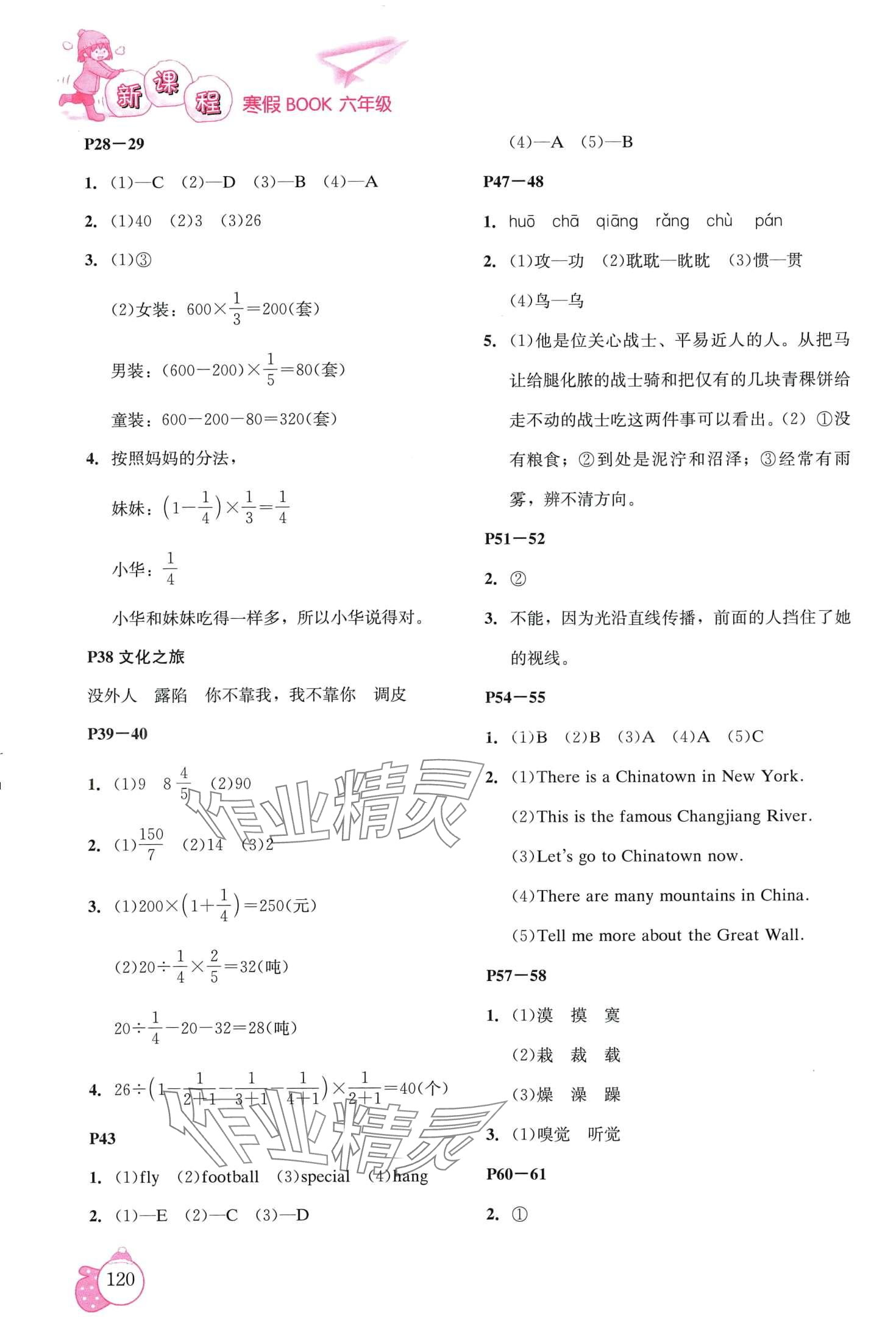 2024年新課程寒假BOOK遼海出版社六年級(jí) 第2頁