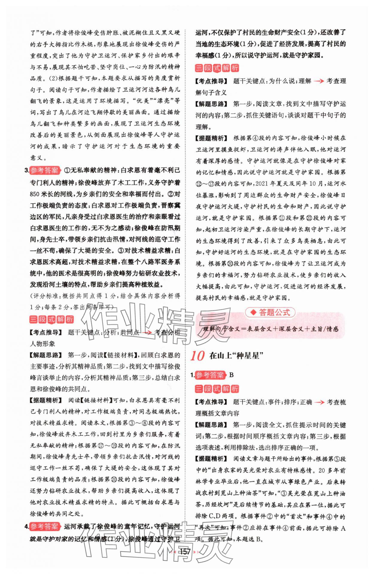 2025年一本初中語文閱讀訓(xùn)練五合一七年級(jí) 第11頁