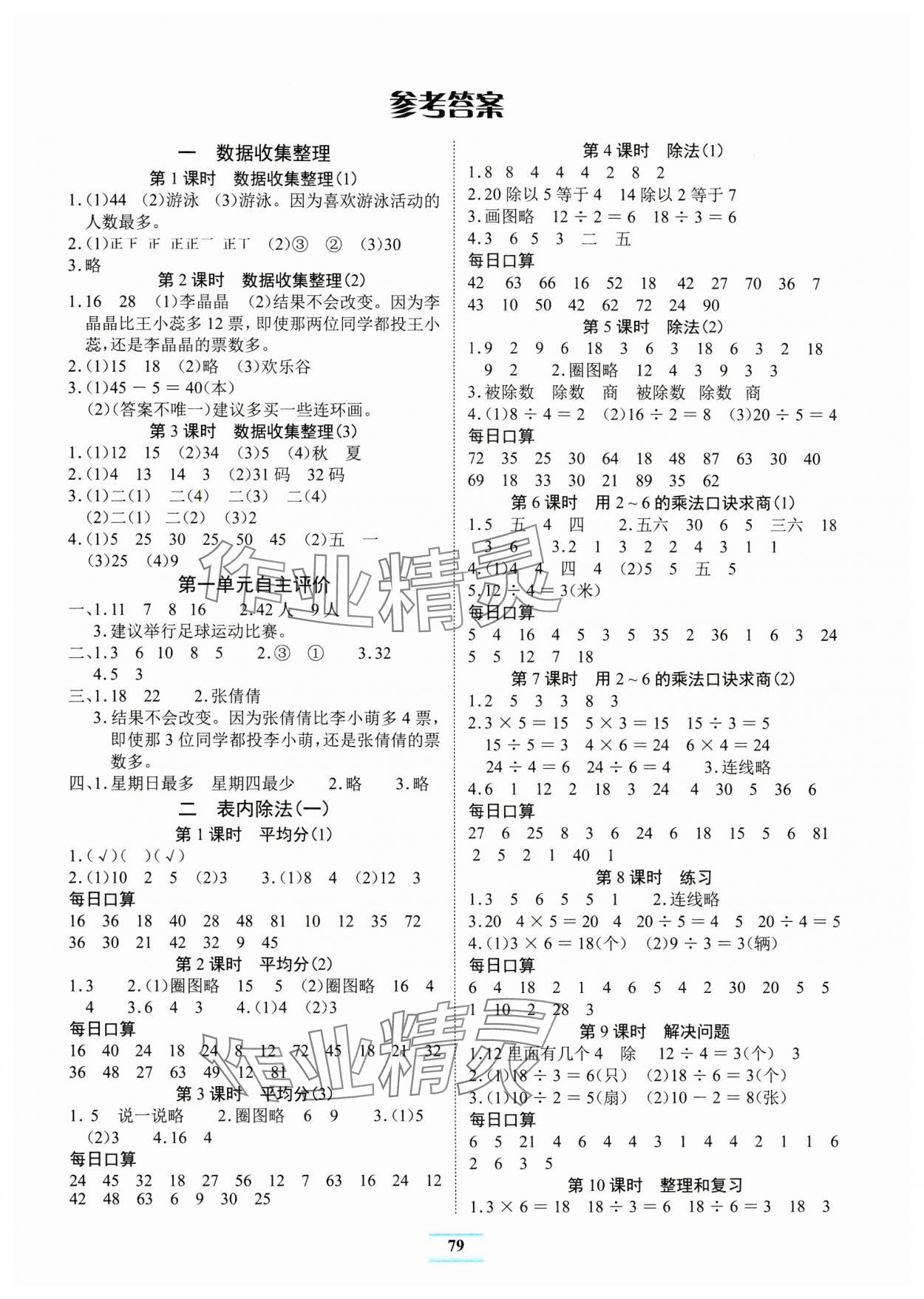 2024年长江全能学案课堂作业二年级数学下册人教版 第1页