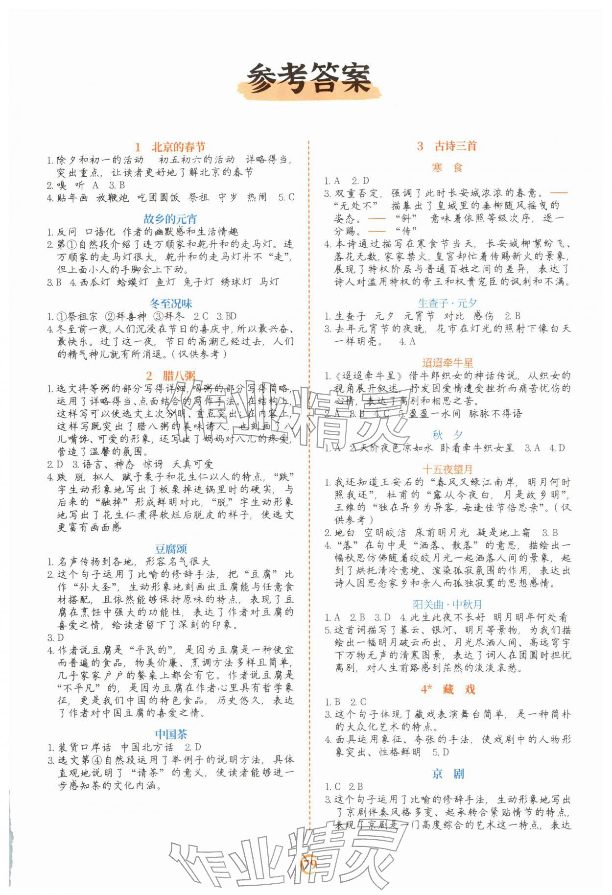 2026年阅读理解专项训练六年级语文下册人教版&nbsp;第1页