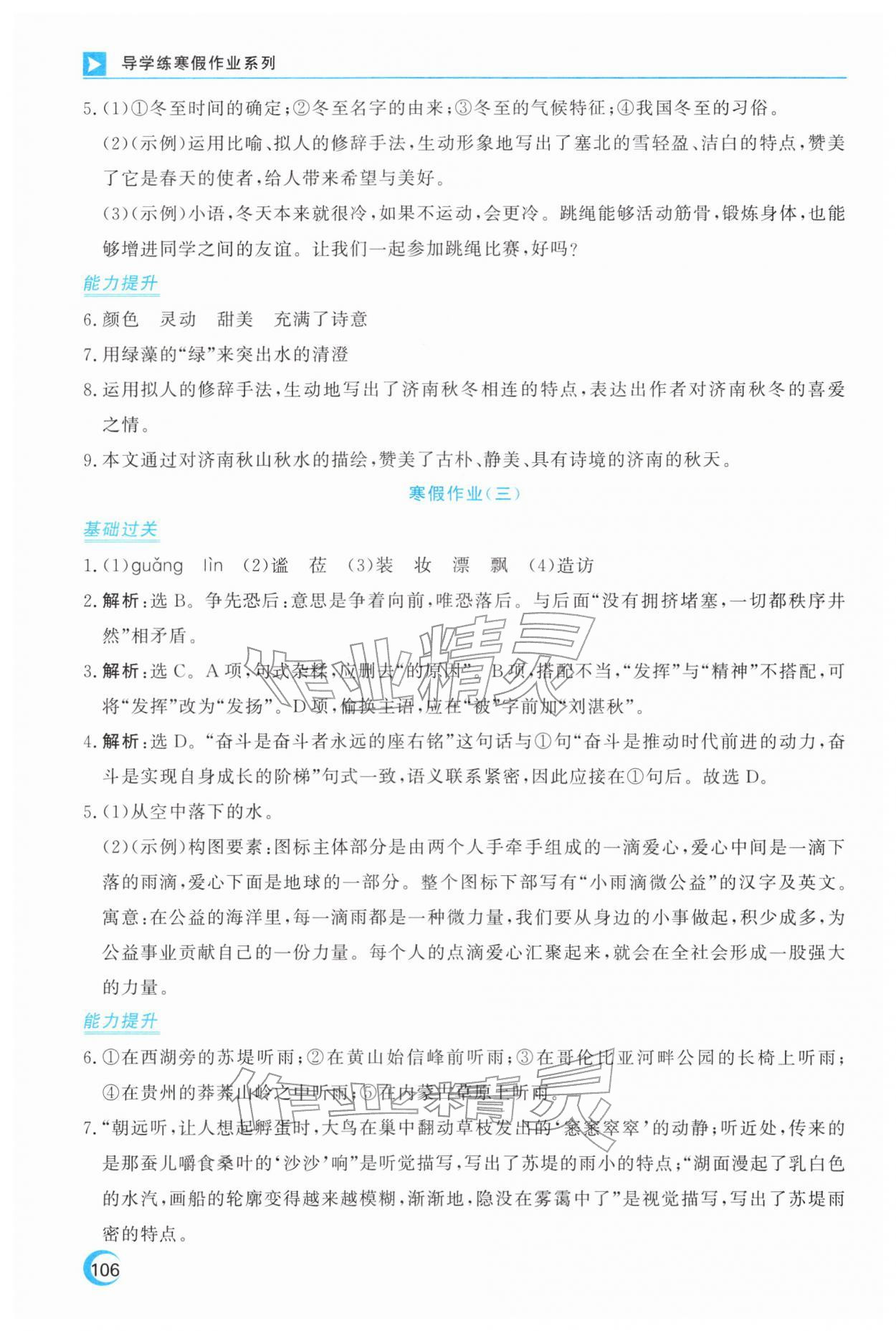 2026年导学练寒假作业云南教育出版社七年级语文人教版&nbsp;第2页