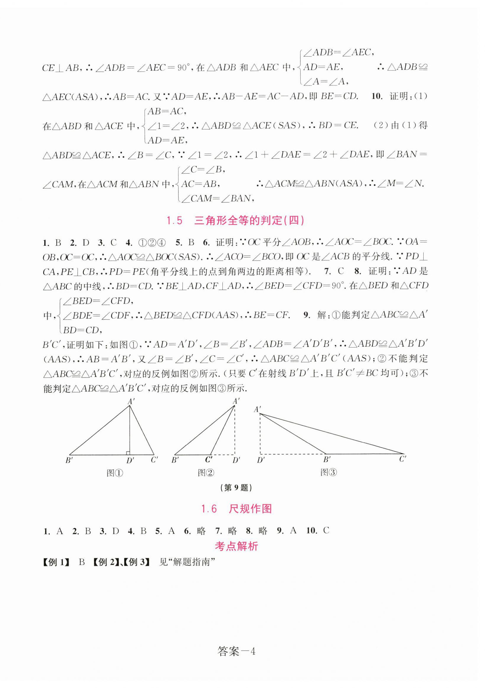 2024年學(xué)評(píng)手冊(cè)八年級(jí)數(shù)學(xué)上冊(cè)浙教版 第4頁(yè)