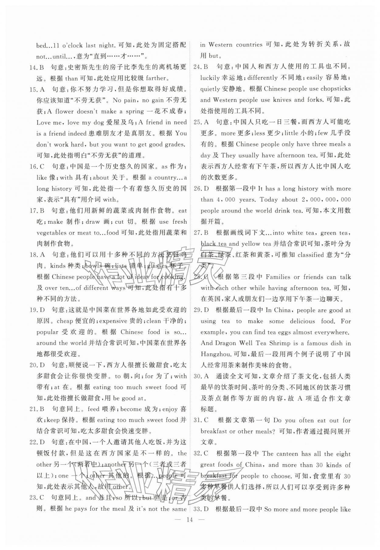 2026年一飞冲天小复习七年级英语下册外研版&nbsp;第14页