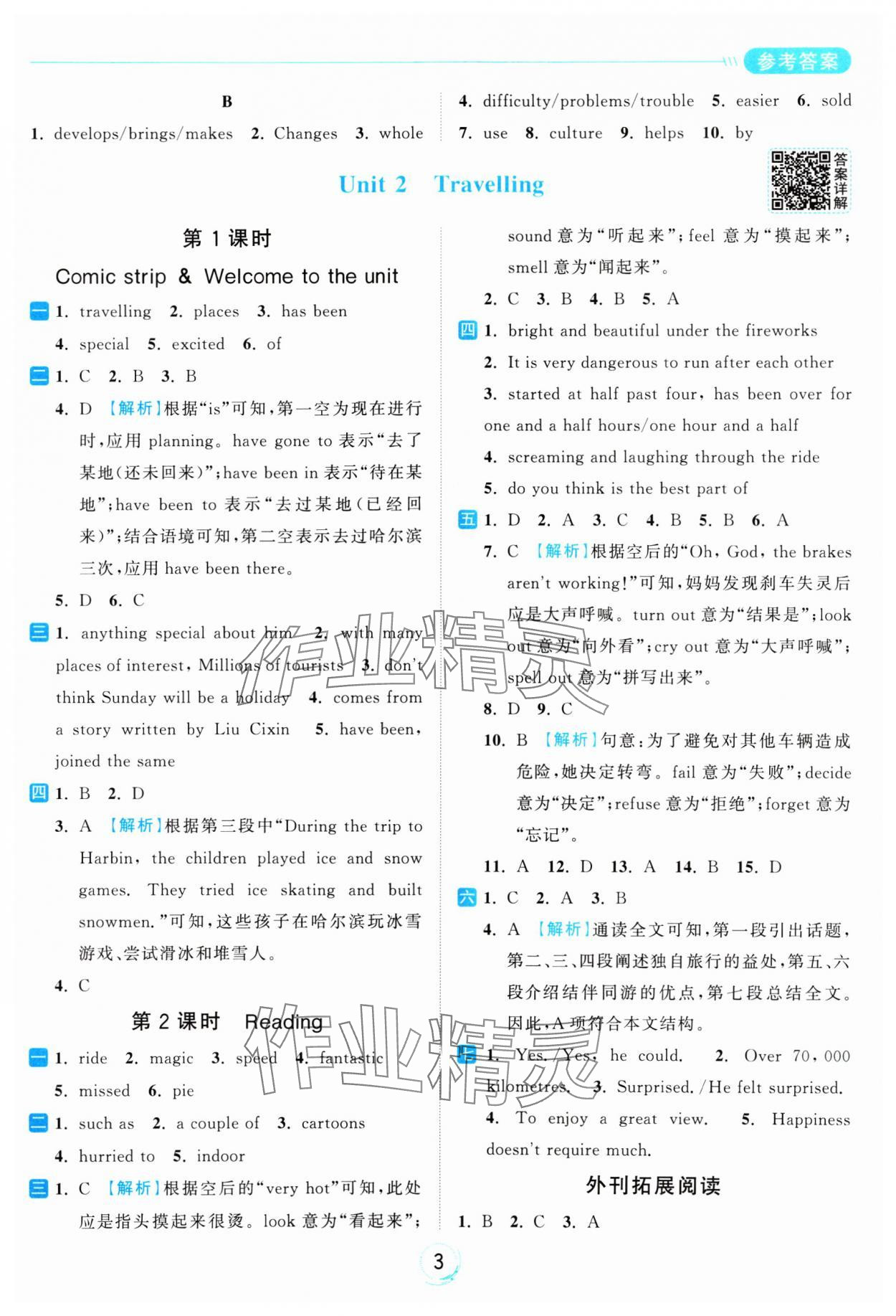 2025年亮點給力全優練霸八年級英語下冊譯林版 參考答案第3頁