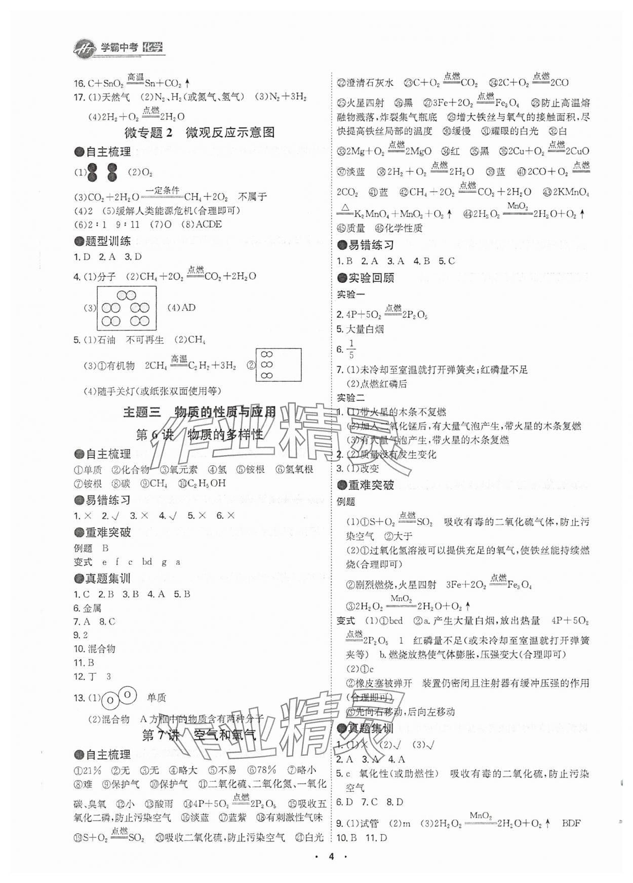 2025年翰庭學霸化學廣東專版 參考答案第3頁