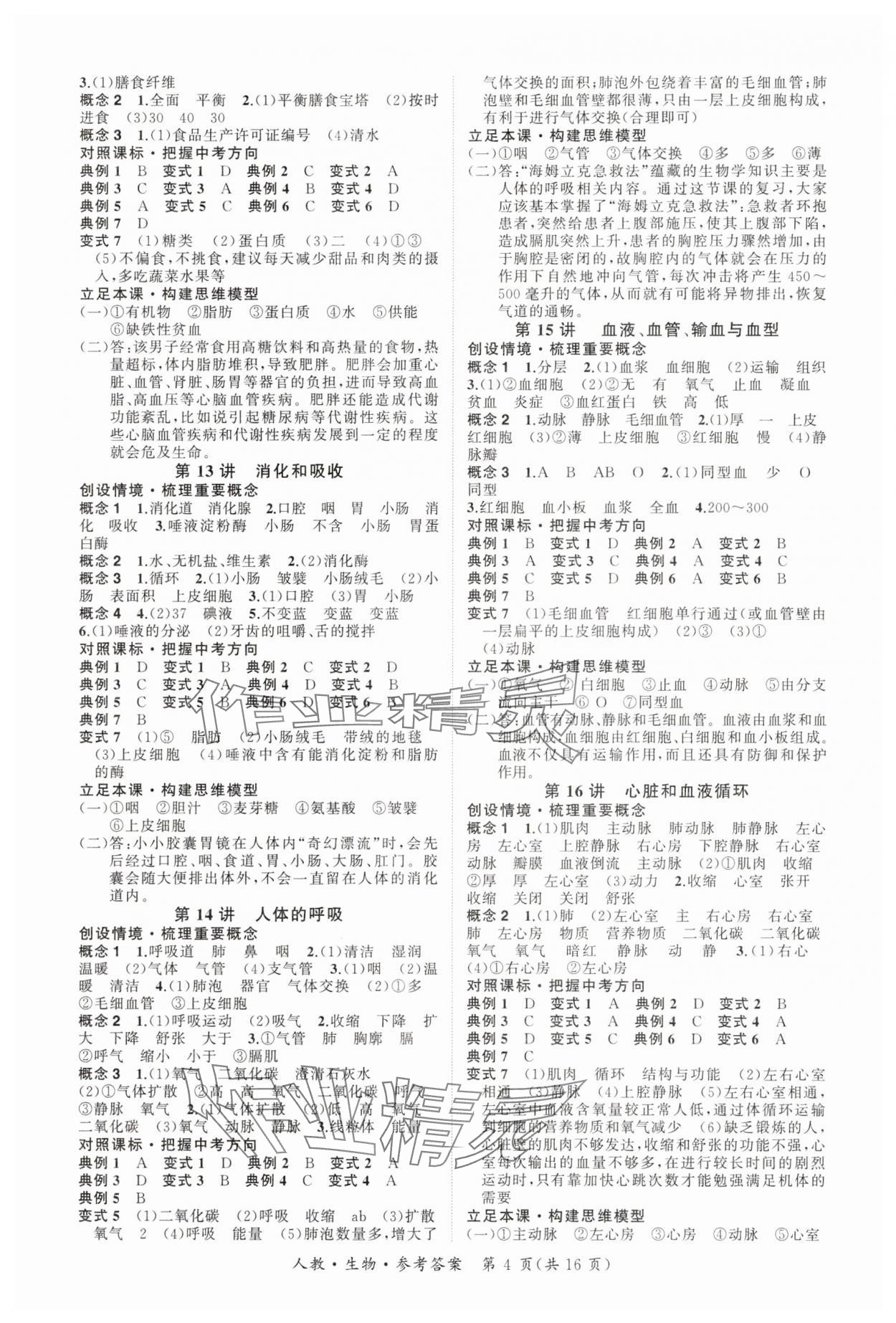 2025年中考導(dǎo)學(xué)案生物人教版湖南專版 第4頁(yè)