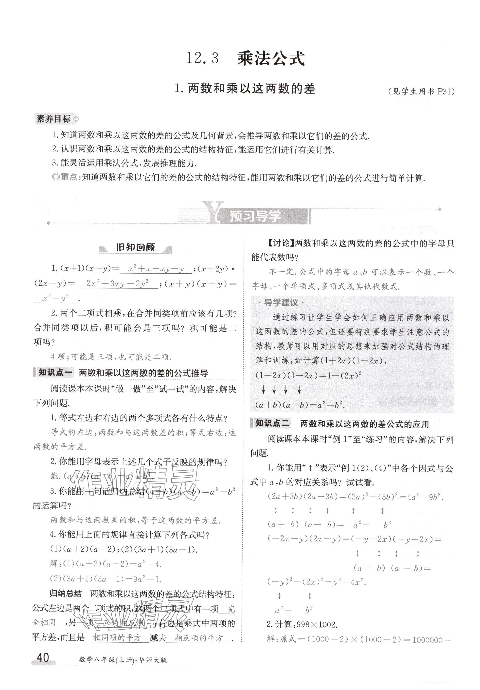 2024年金太陽導學案八年級數(shù)學上冊華師大版 參考答案第40頁