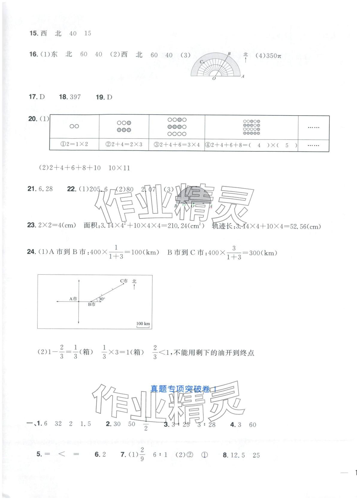 2025年阳光同学期末真题精选六年级数学上册人教版&nbsp;第5页
