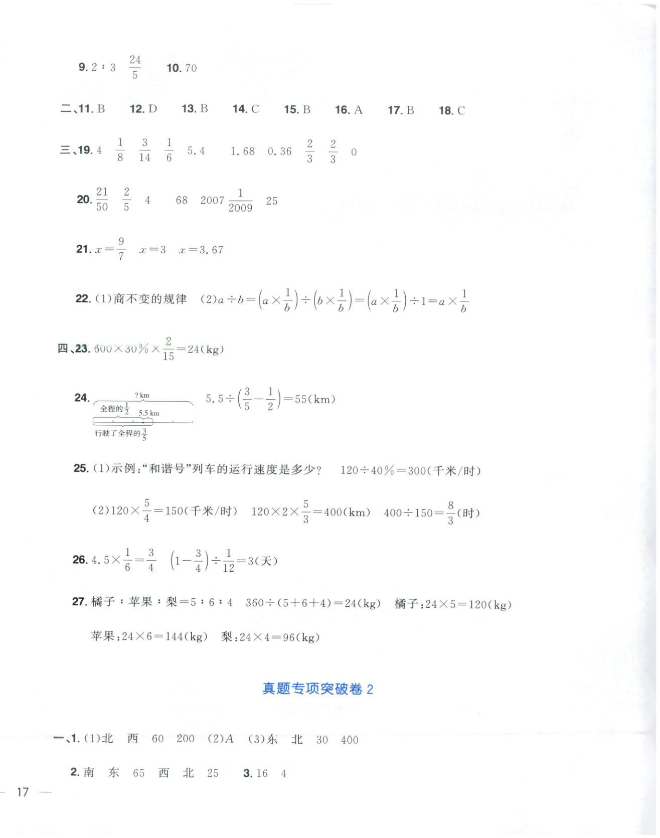 2025年阳光同学期末真题精选六年级数学上册人教版&nbsp;第6页