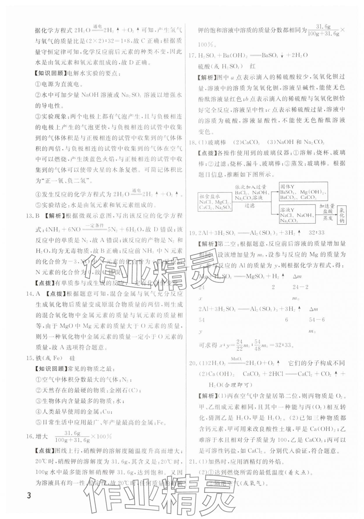 2025年新一線必刷卷化學(xué)河南專版 參考答案第3頁