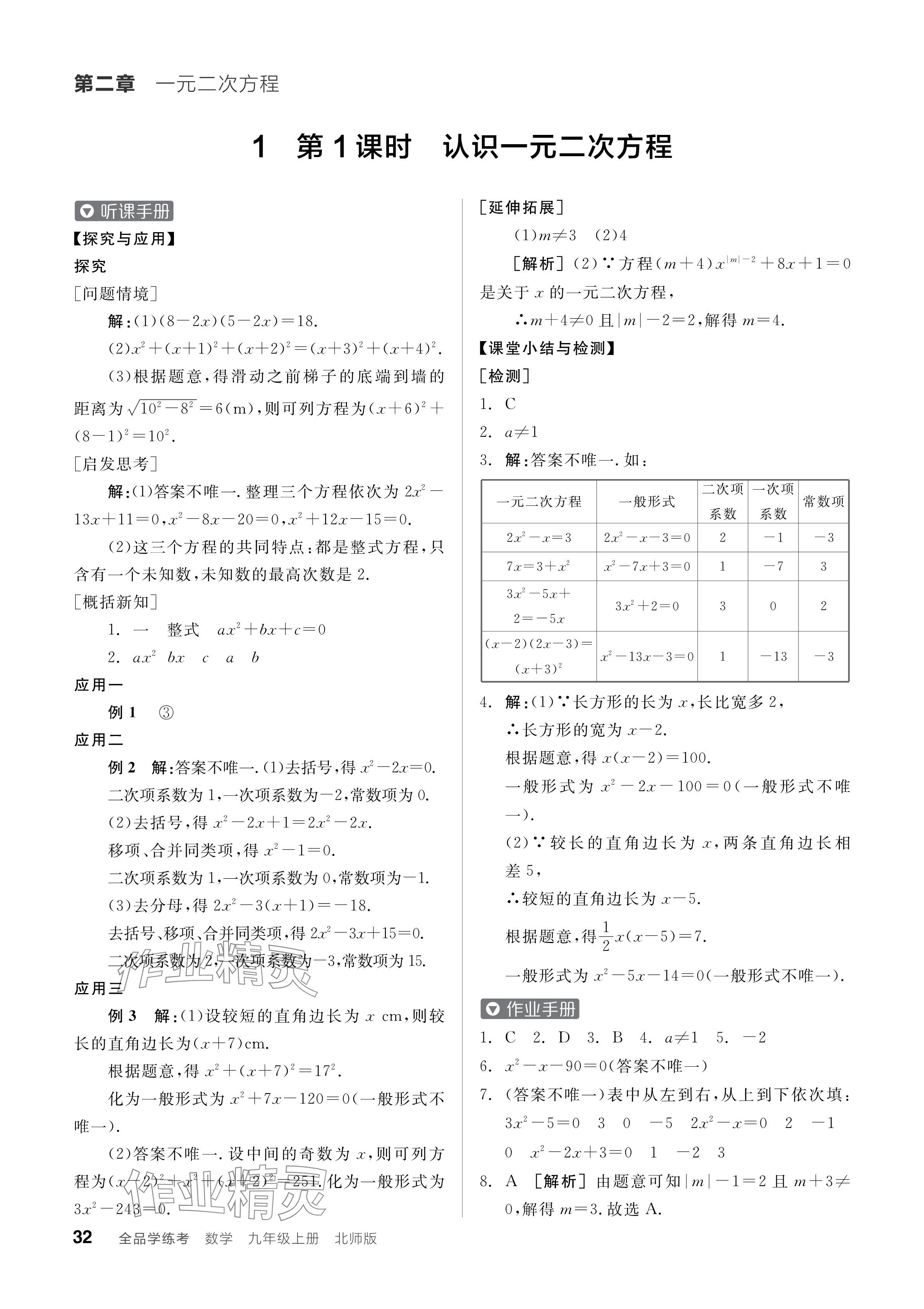 2024年全品學練考九年級數(shù)學上冊北師大版 參考答案第32頁