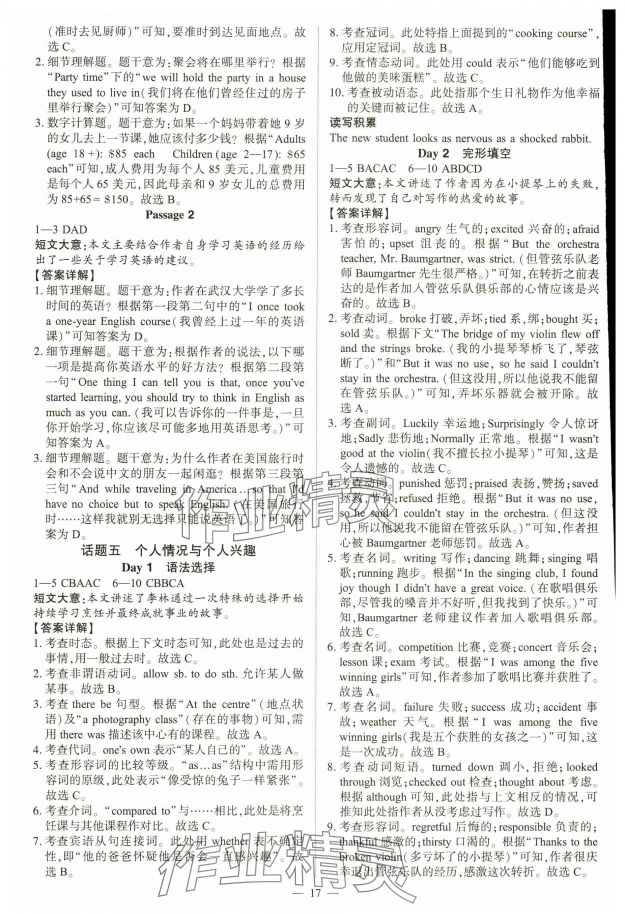 2025年中考冲刺组合训练九年级英语全一册通用版 参考答案第17页