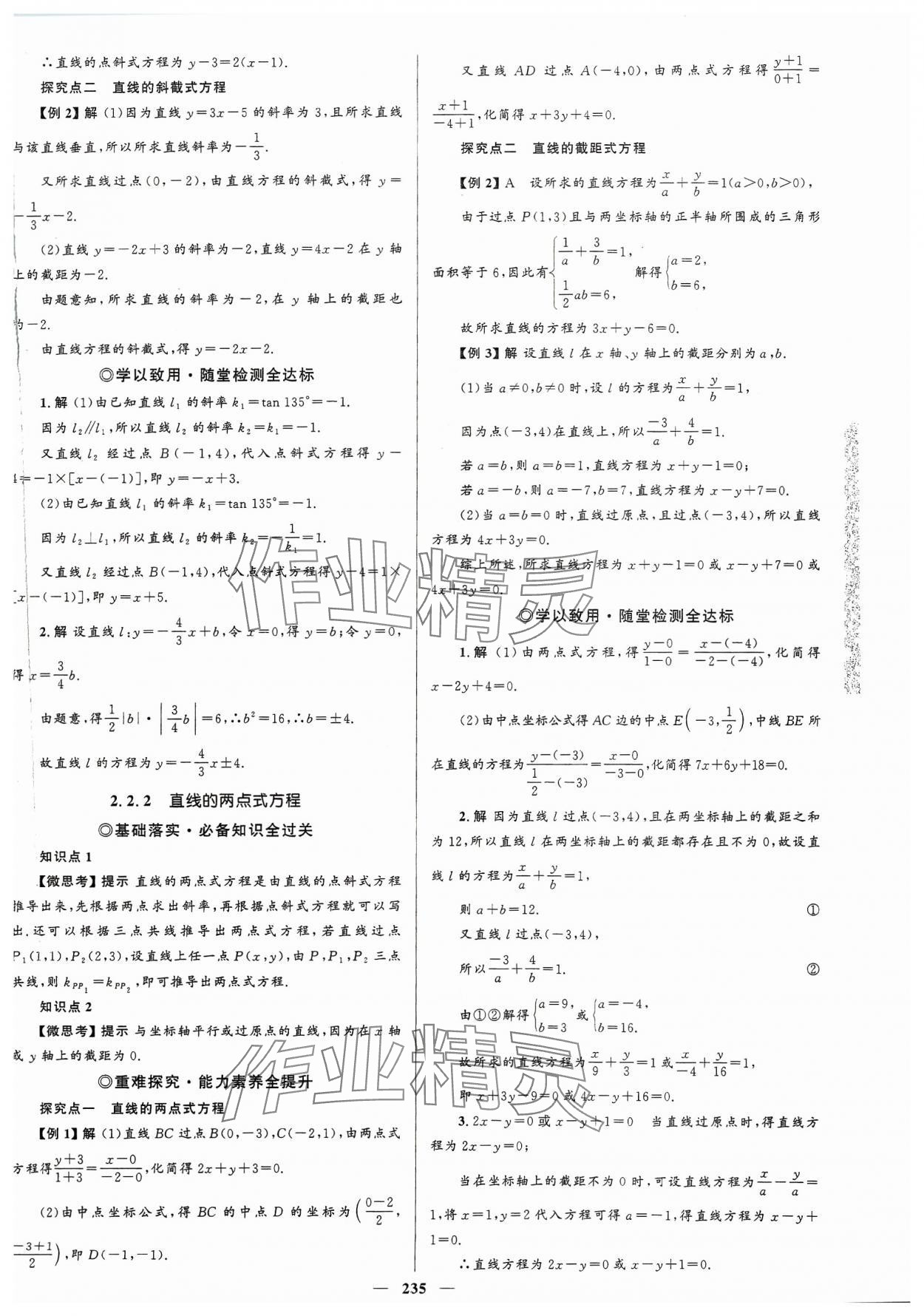 2023年高中同步學(xué)案優(yōu)化設(shè)計高中數(shù)學(xué)選擇性必修第一冊人教版 參考答案第14頁