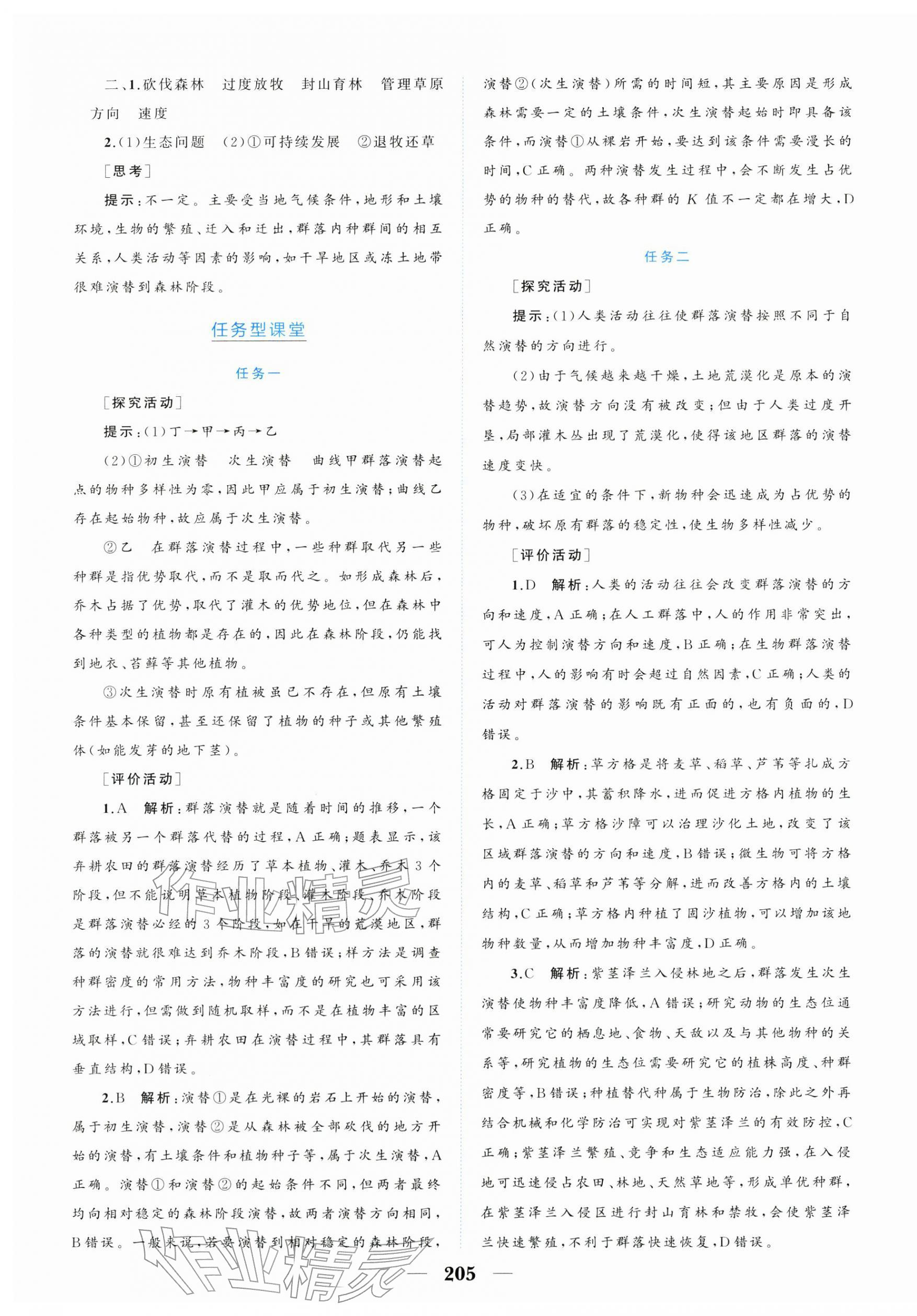 2026年点金训练精讲巧练高中生物选择性必修2人教版 第9页